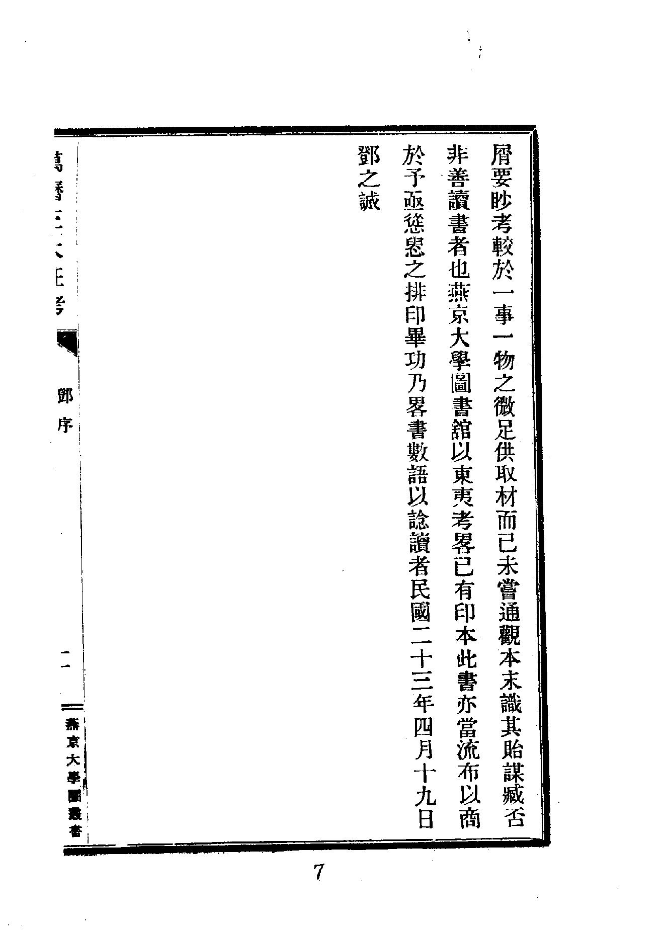 萬曆三大征考.pdf_第7页