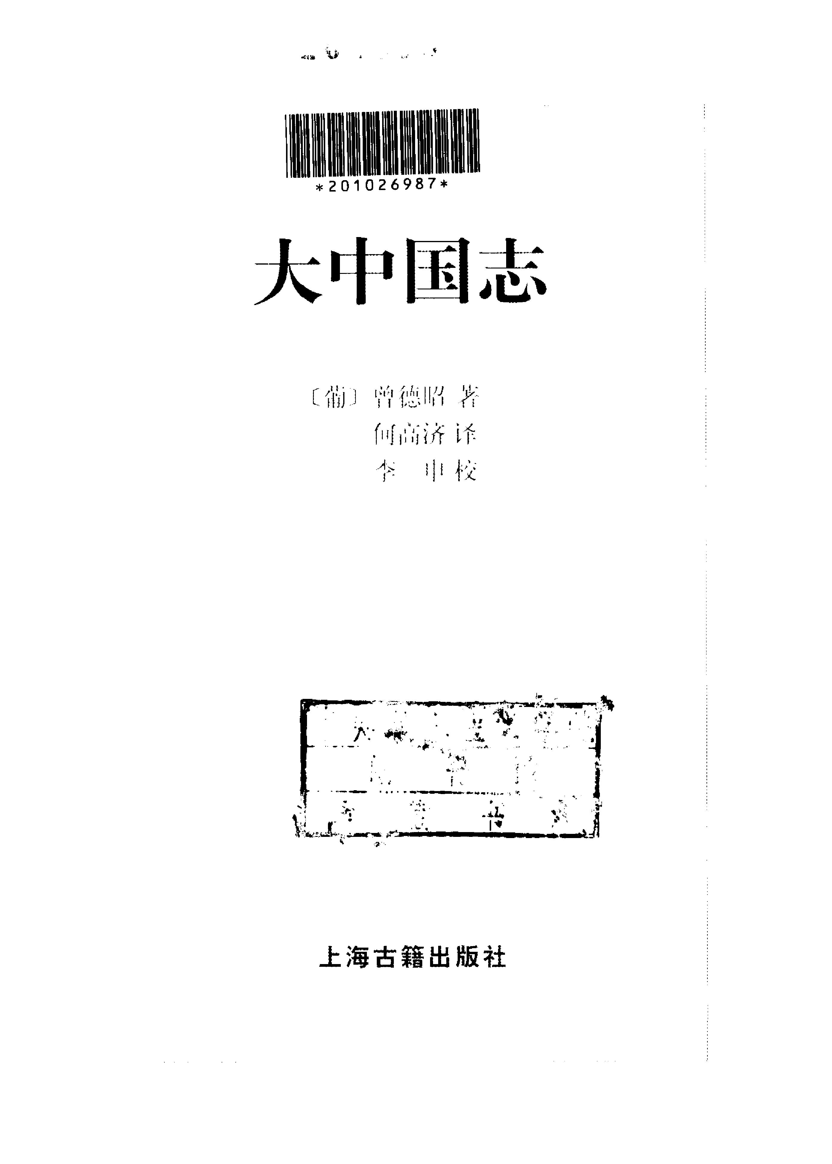 葡#曾德昭#大中国志.pdf_第2页