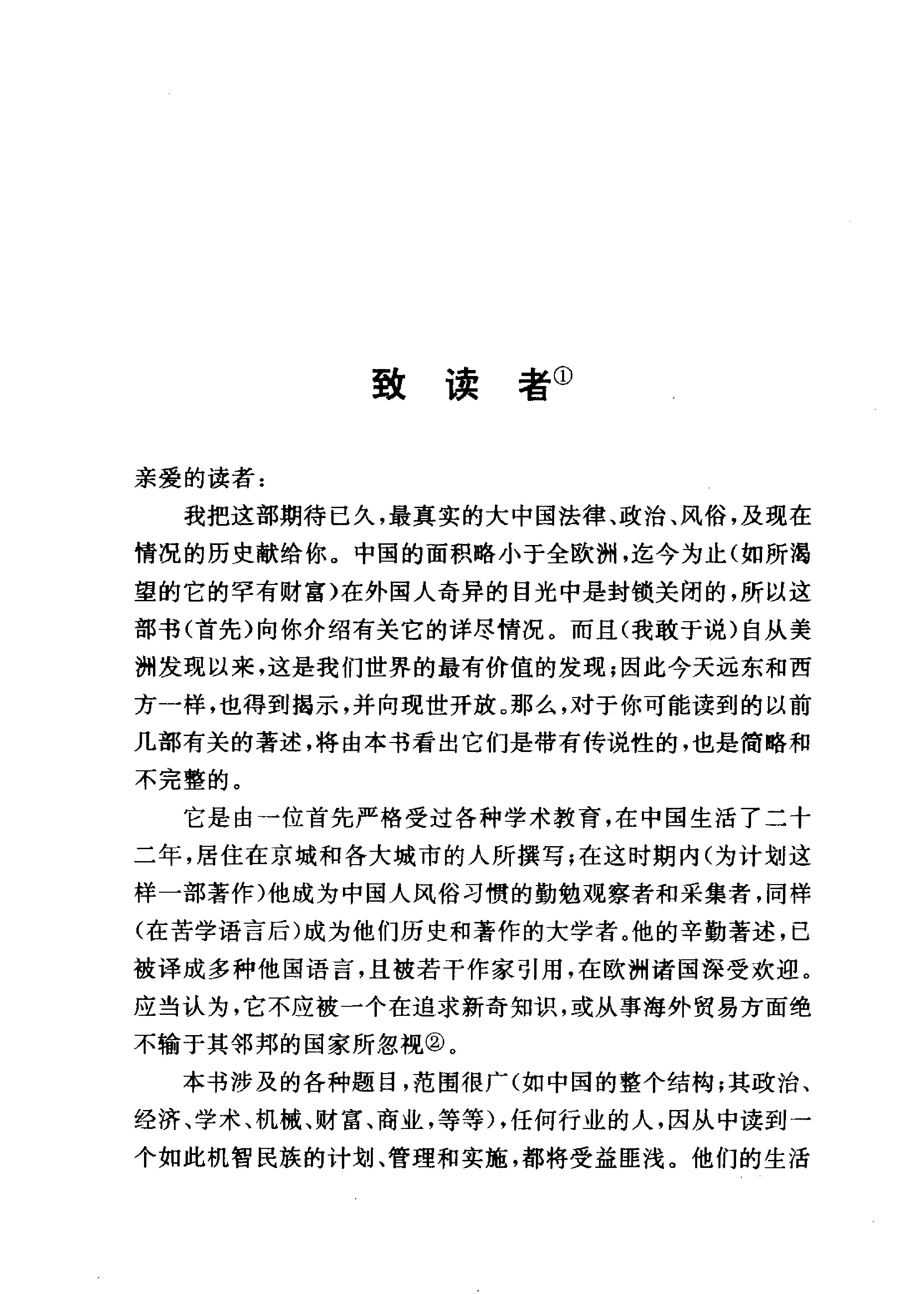 葡#曾德昭#大中国志.pdf_第9页