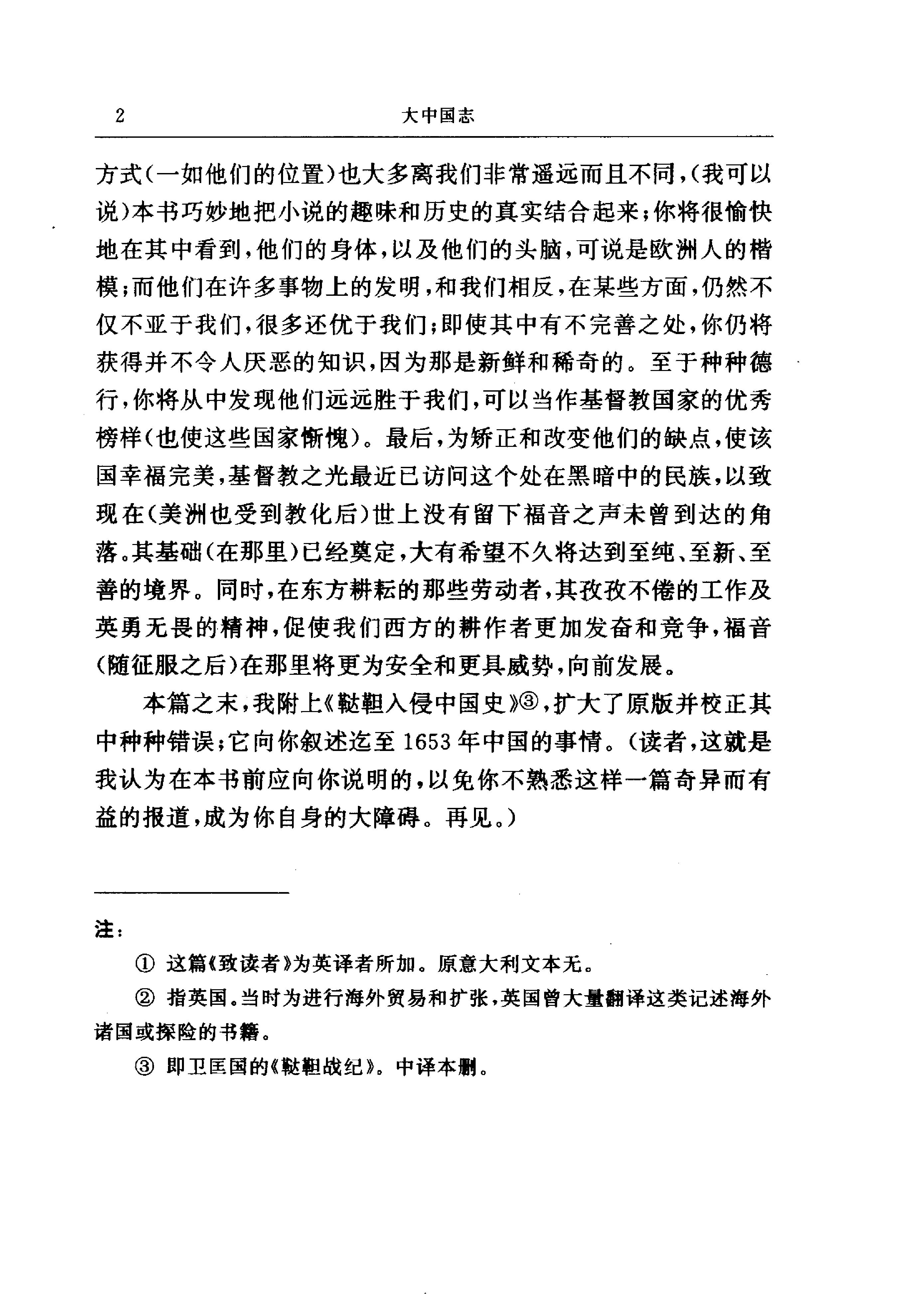 葡#曾德昭#大中国志.pdf_第10页