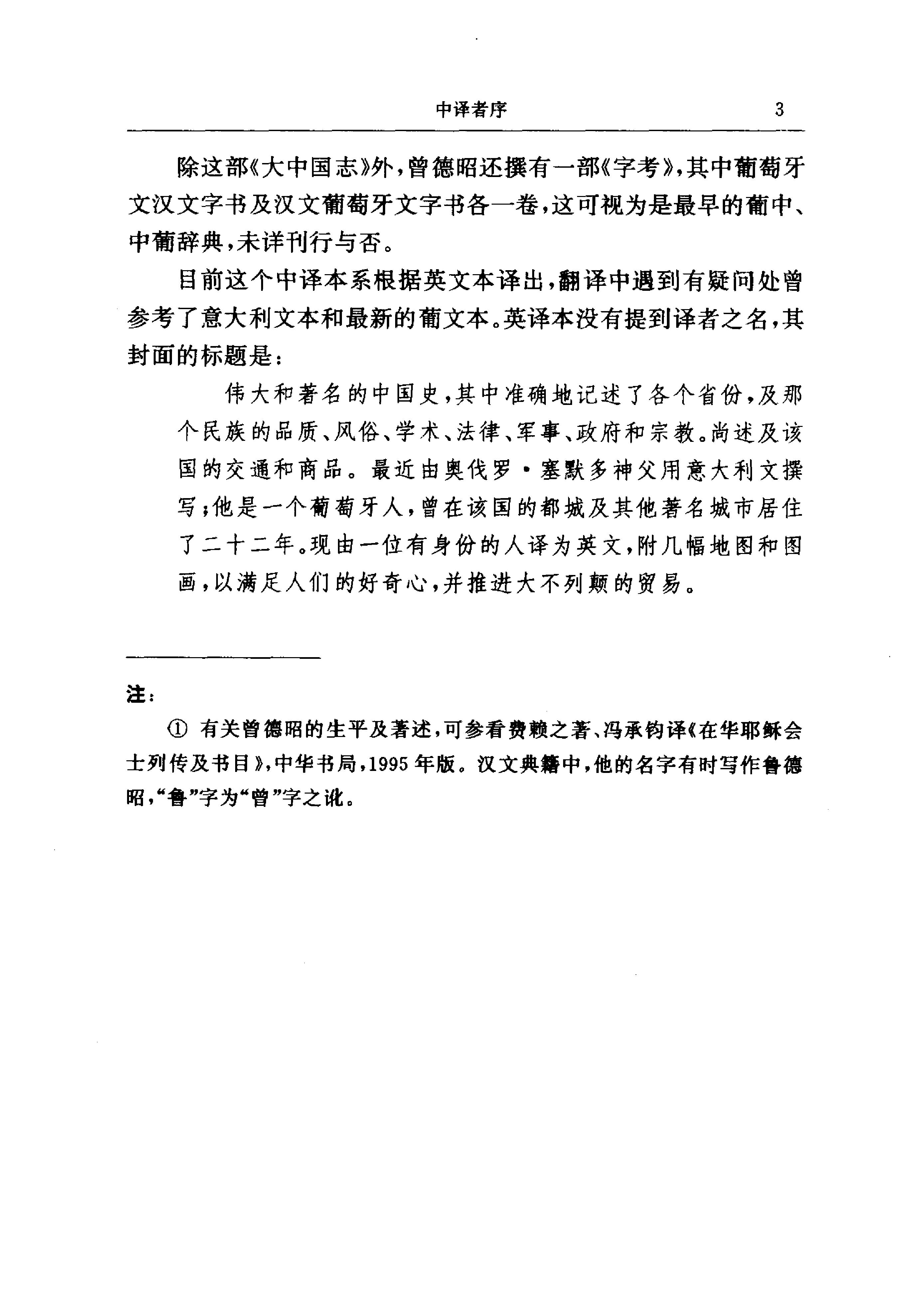 葡#曾德昭#大中国志.pdf_第8页