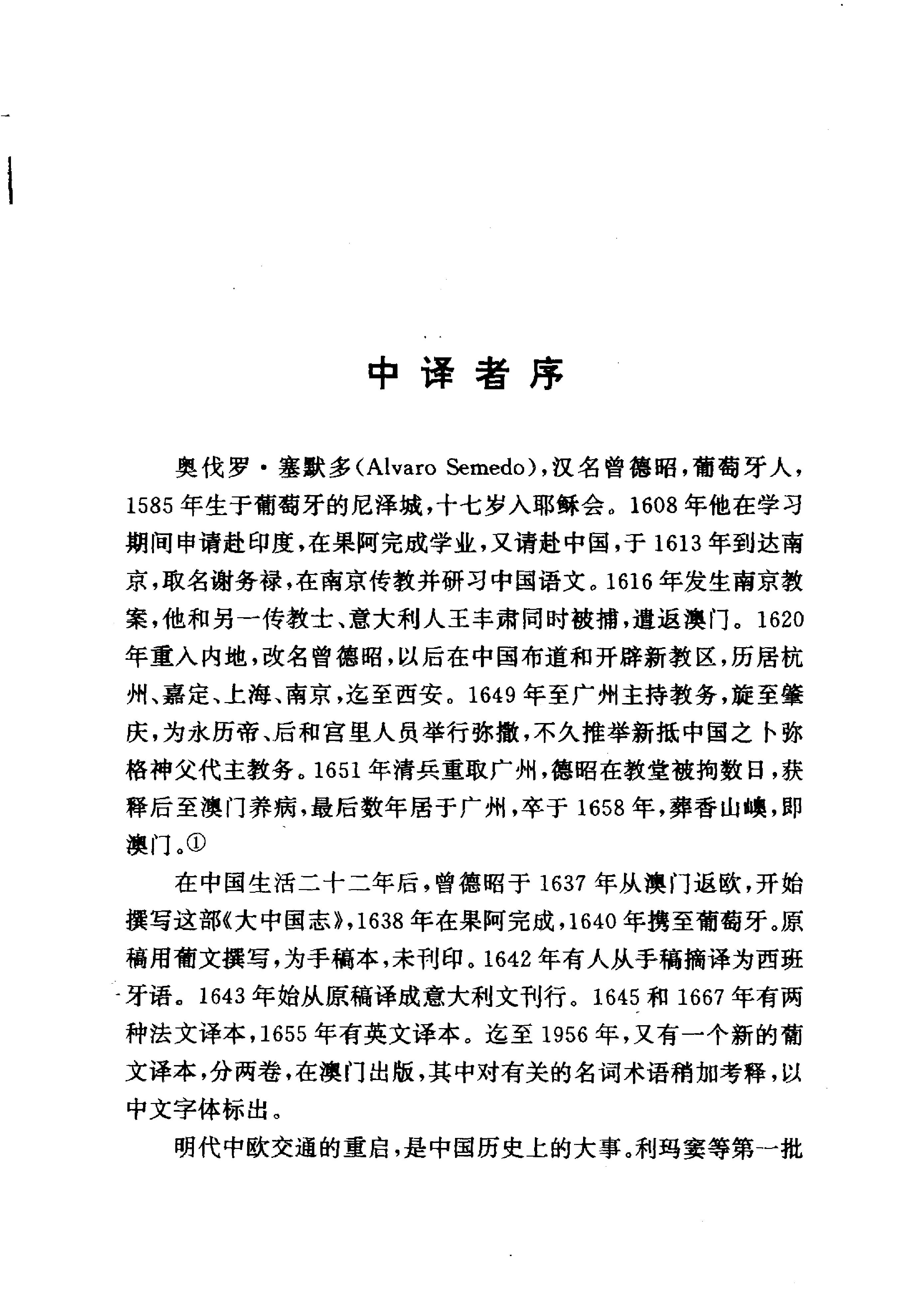 葡#曾德昭#大中国志.pdf_第6页