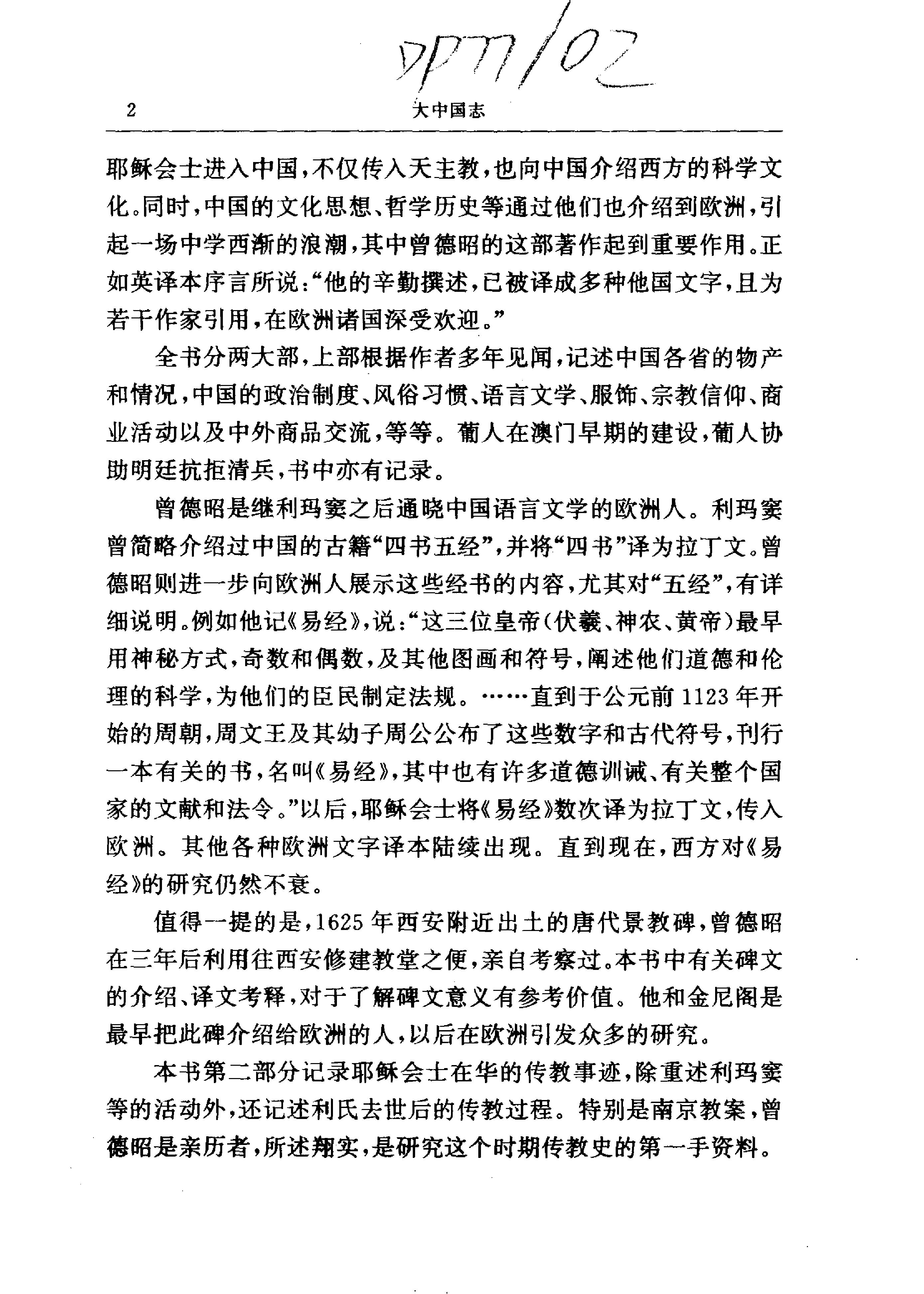 葡#曾德昭#大中国志.pdf_第7页