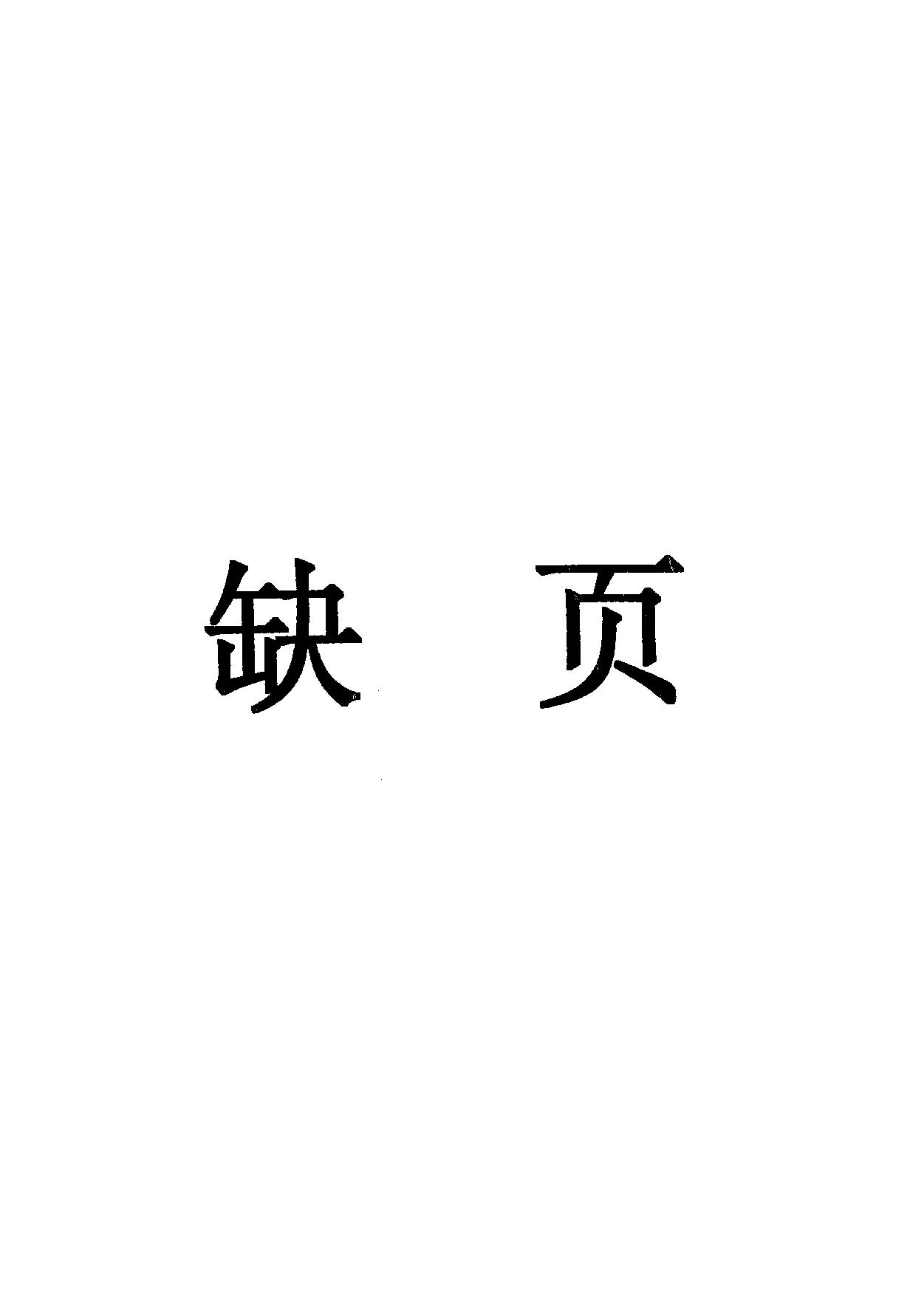 葡萄牙帝国在亚洲1500#1700#政治和经济史#桑贾伊#苏拉马尼亚姆.pdf_第3页