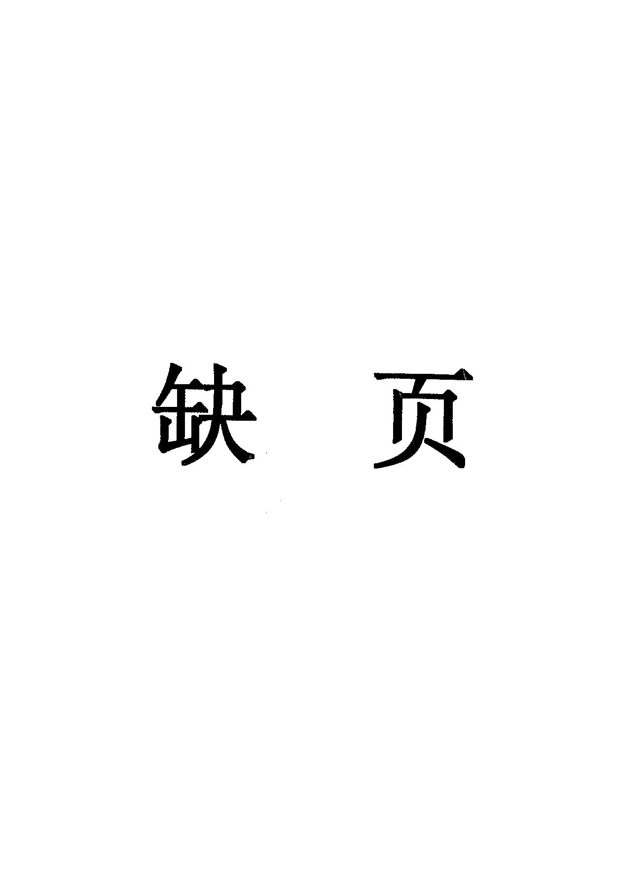 葡萄牙帝国在亚洲1500#1700#政治和经济史#桑贾伊#苏拉马尼亚姆.pdf_第9页