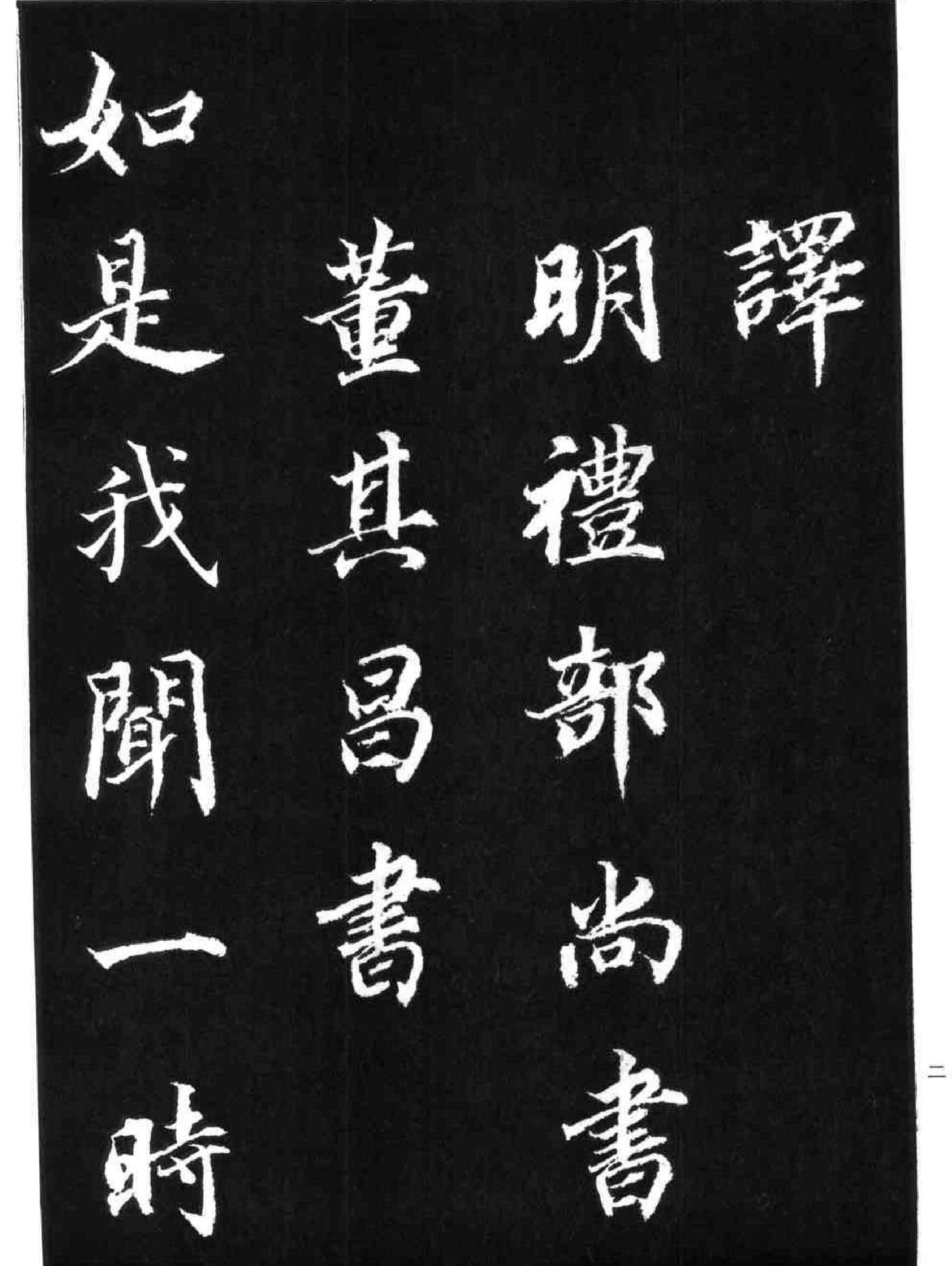 董其昌书《金刚经#.pdf_第2页