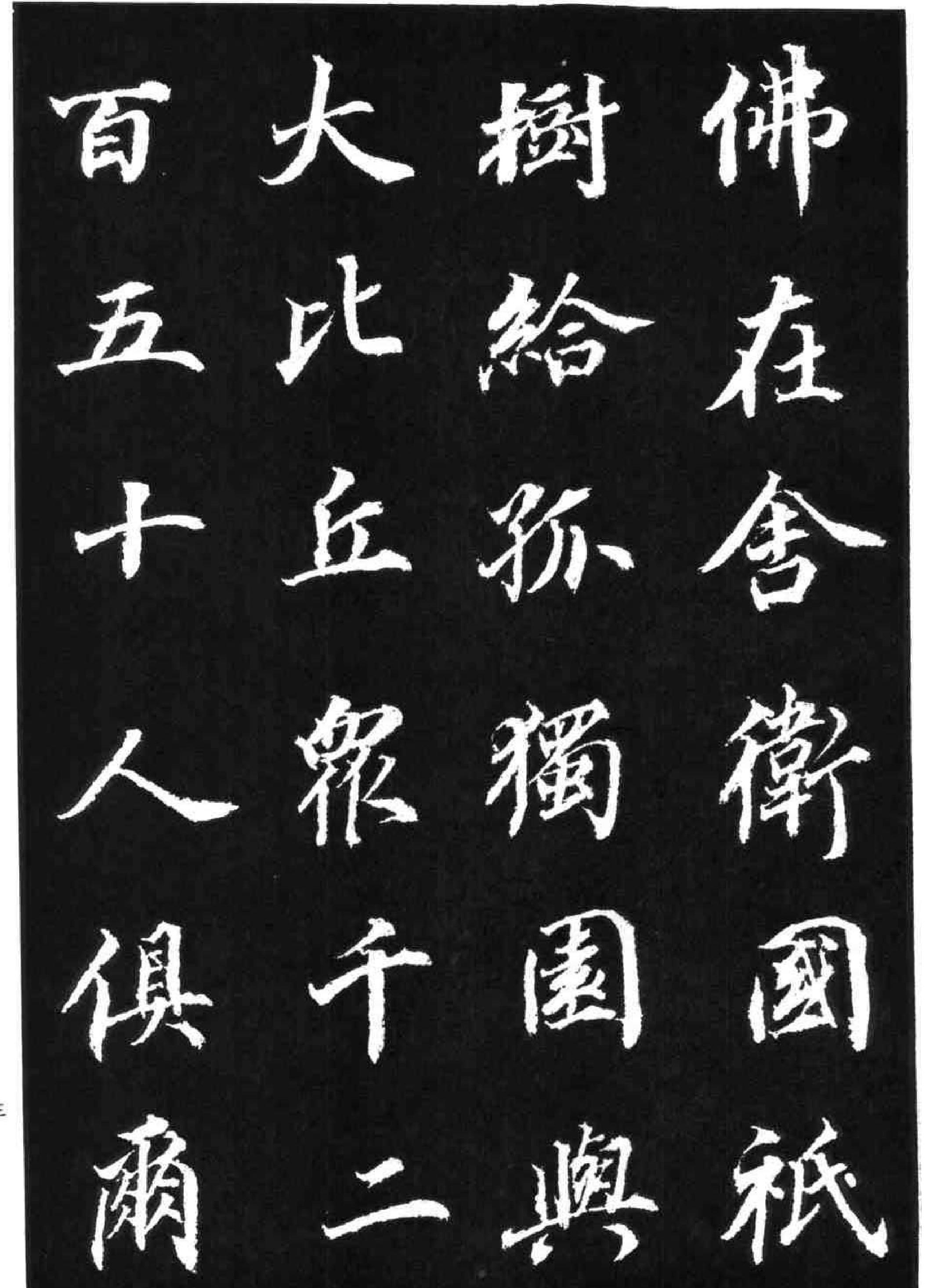 董其昌书《金刚经#.pdf_第3页