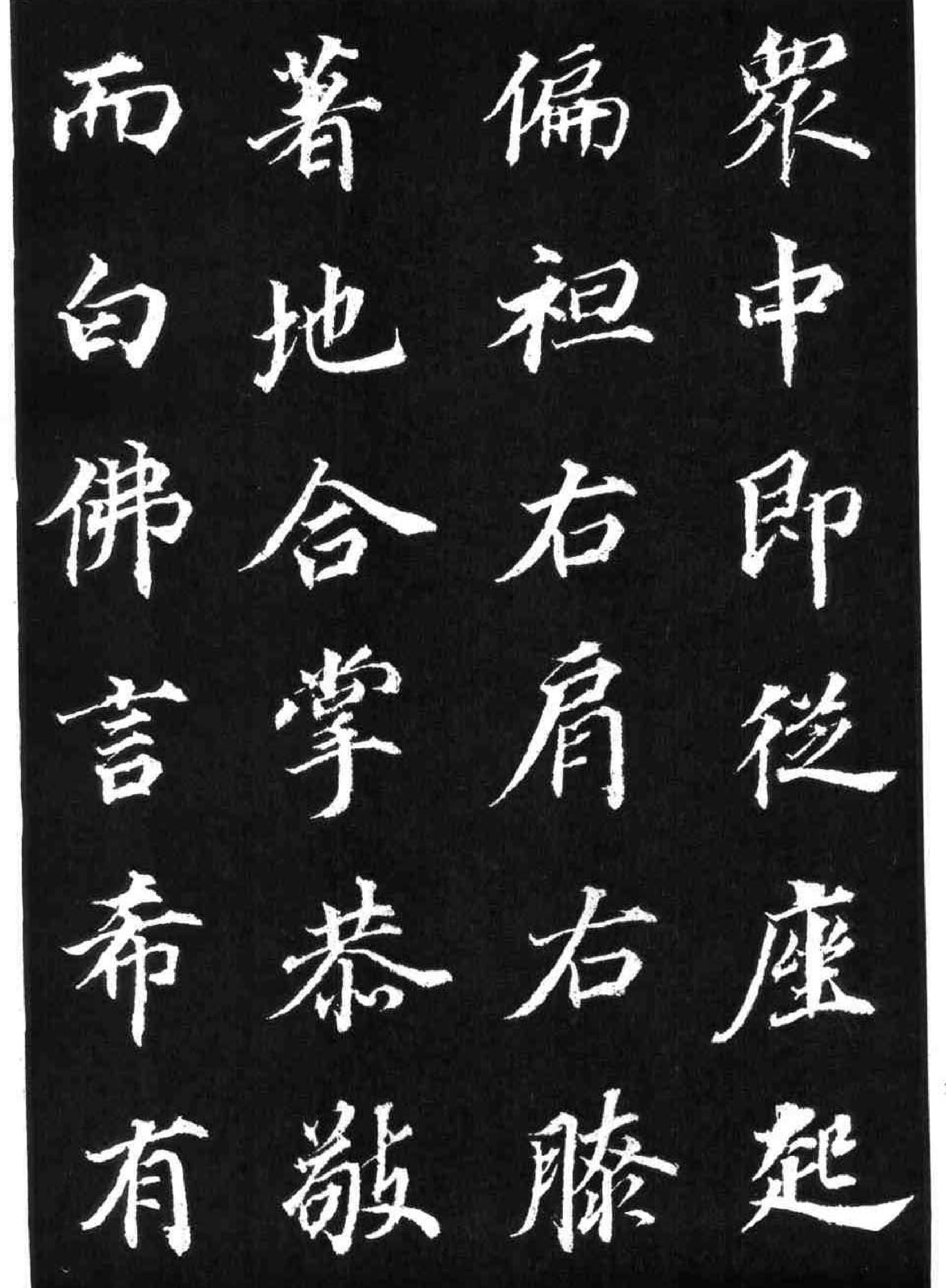 董其昌书《金刚经#.pdf_第6页