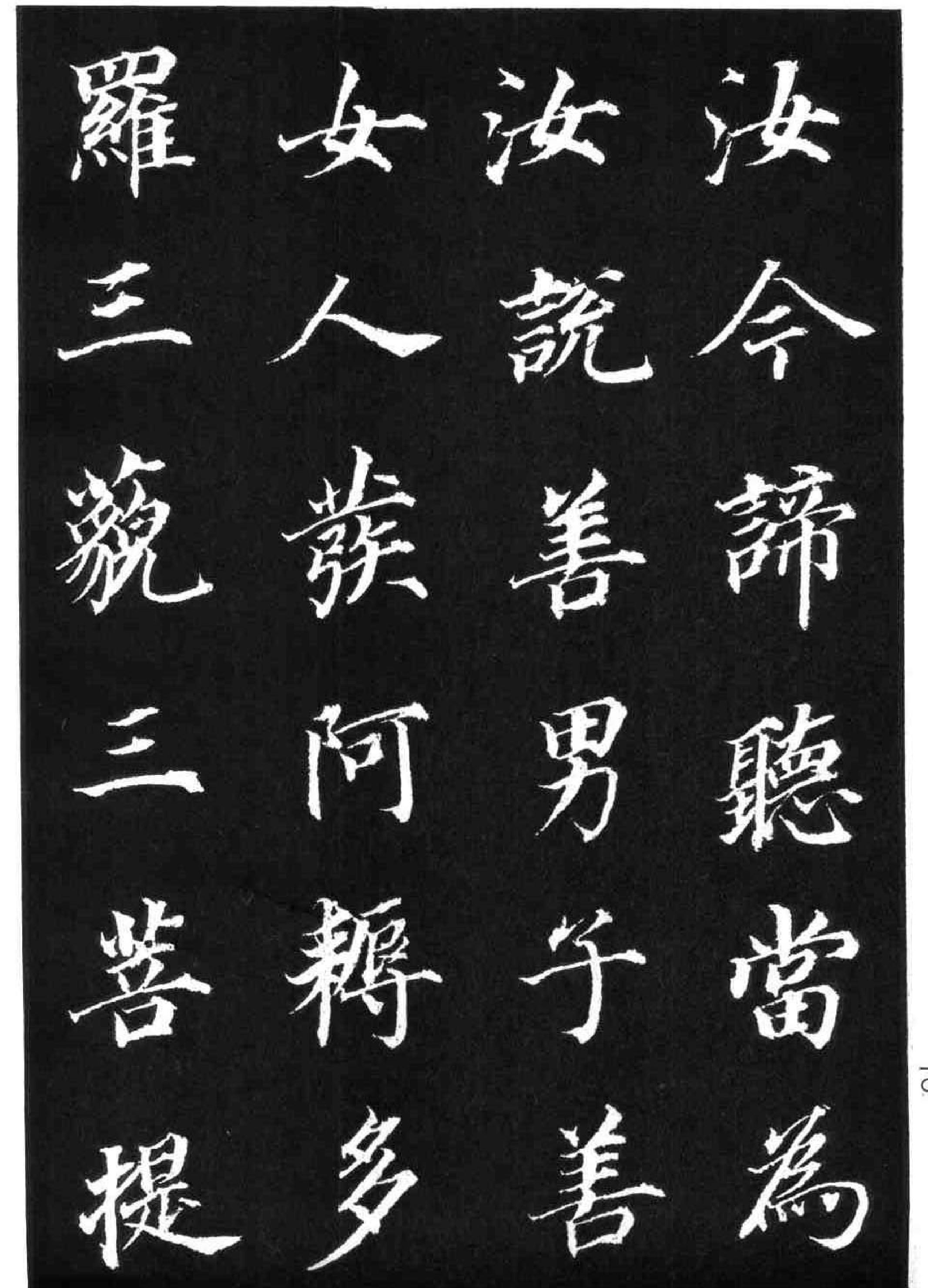 董其昌书《金刚经#.pdf_第10页