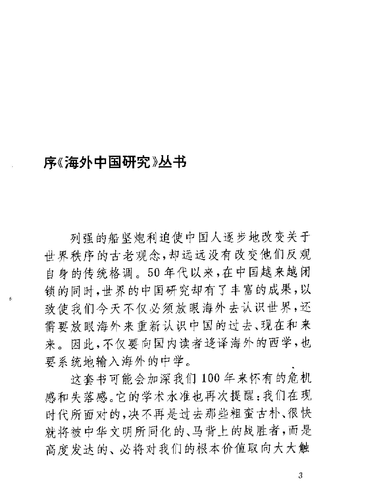 蒙元入侵前夜的中国日常生活.pdf_第4页