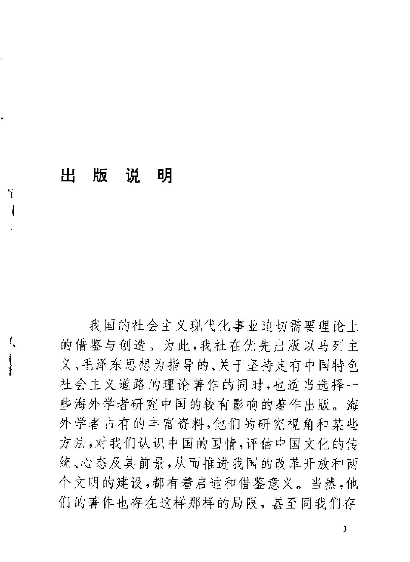 蒙元入侵前夜的中国日常生活.pdf_第2页