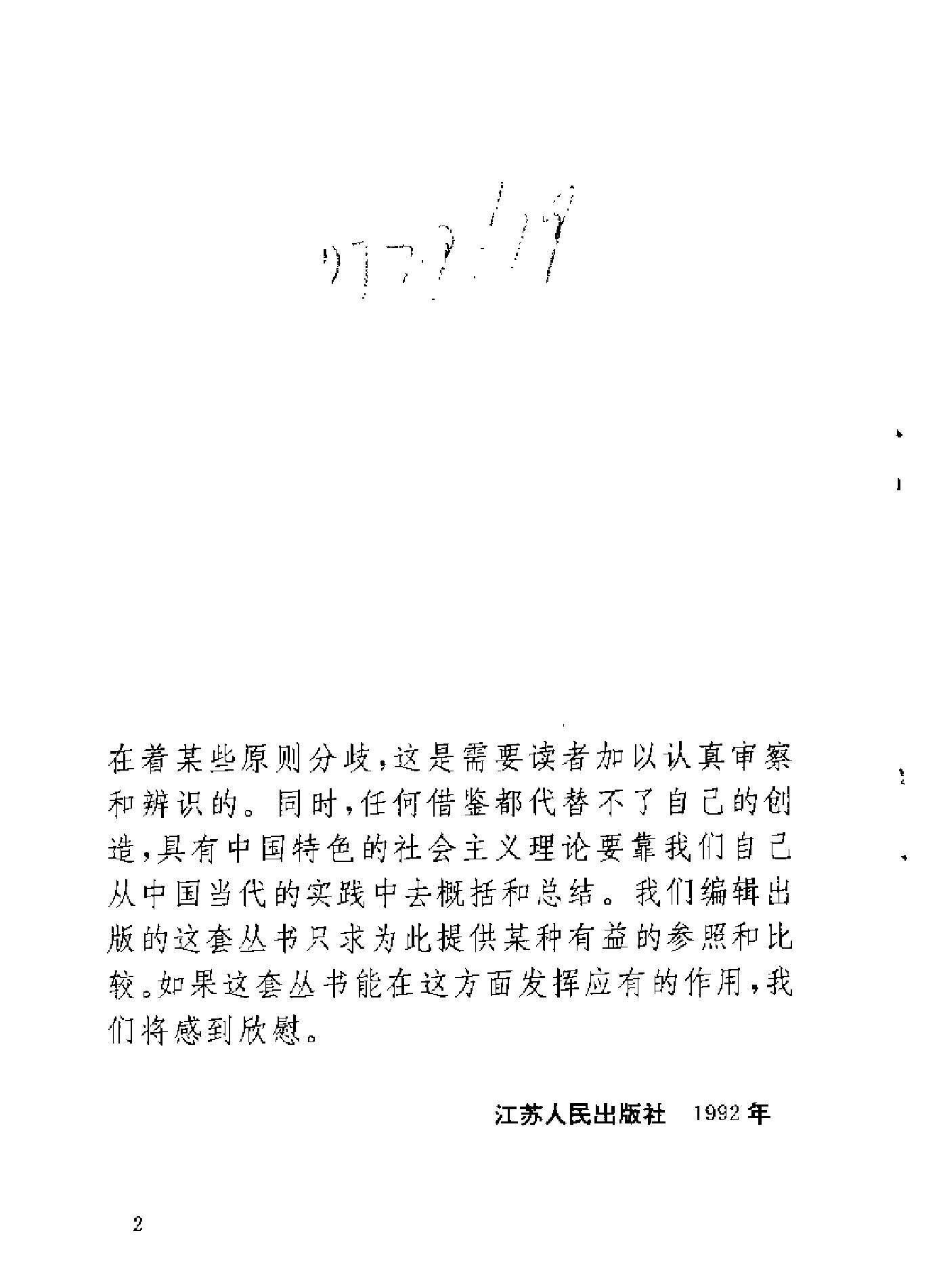 蒙元入侵前夜的中国日常生活.pdf_第3页