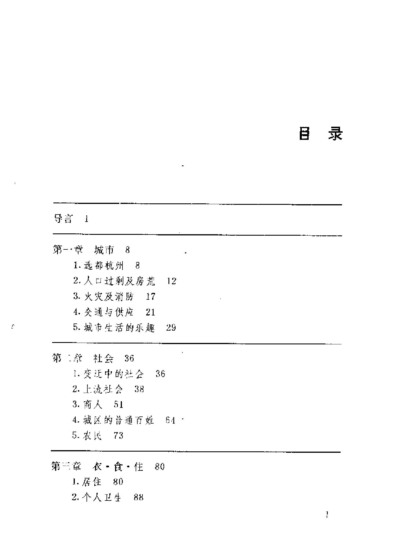 蒙元入侵前夜的中国日常生活.pdf_第6页