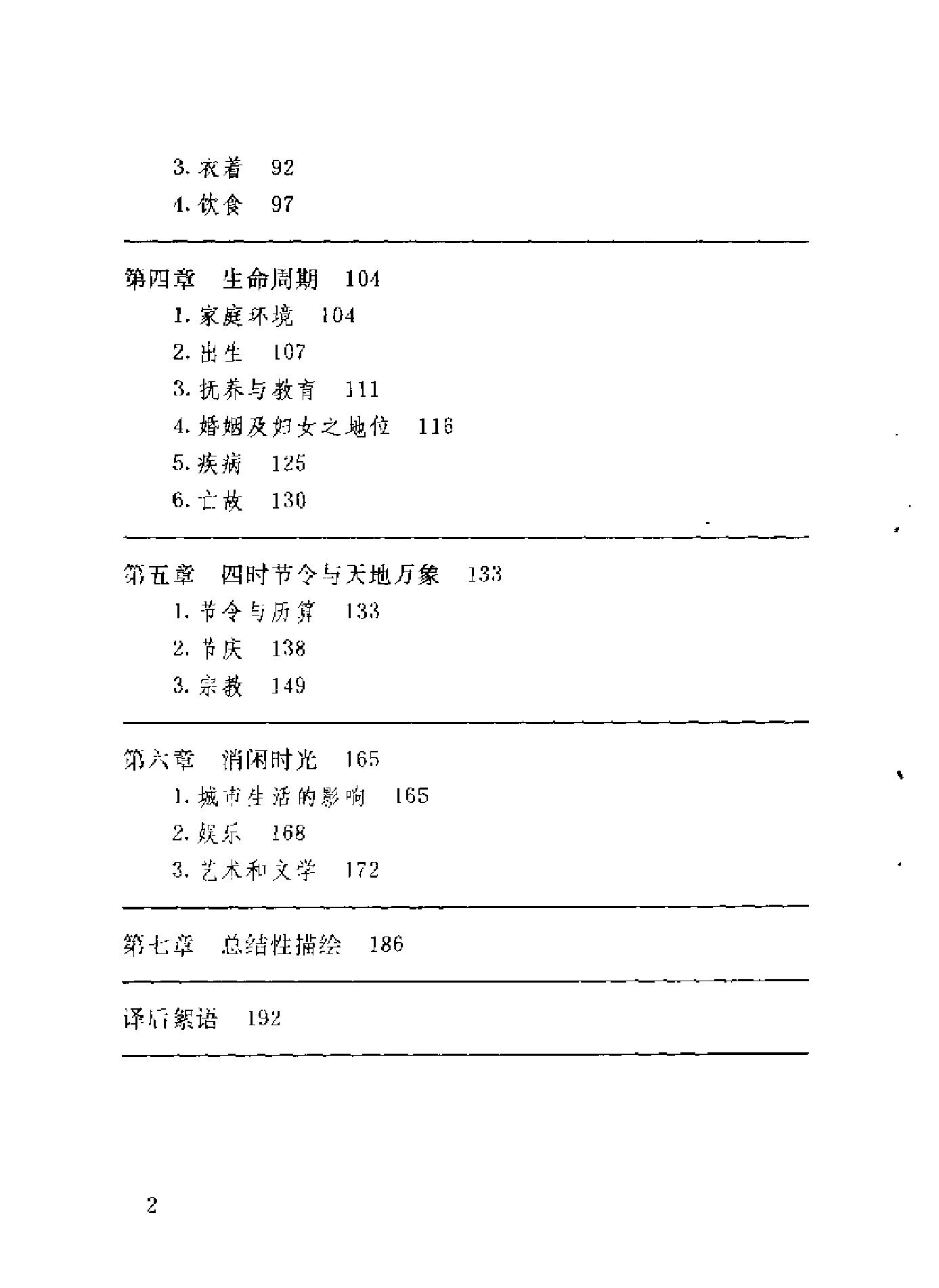 蒙元入侵前夜的中国日常生活.pdf_第7页