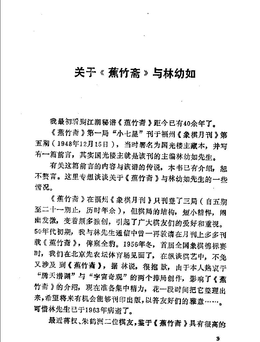 蕉竹斋象棋谱#11510787.pdf_第5页