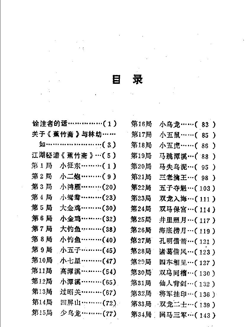 蕉竹斋象棋谱#11510787.pdf_第9页