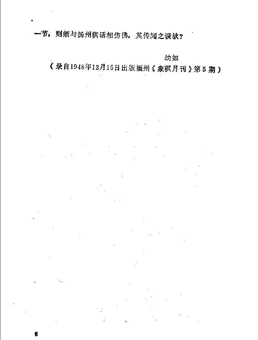 蕉竹斋象棋谱#11510787.pdf_第8页