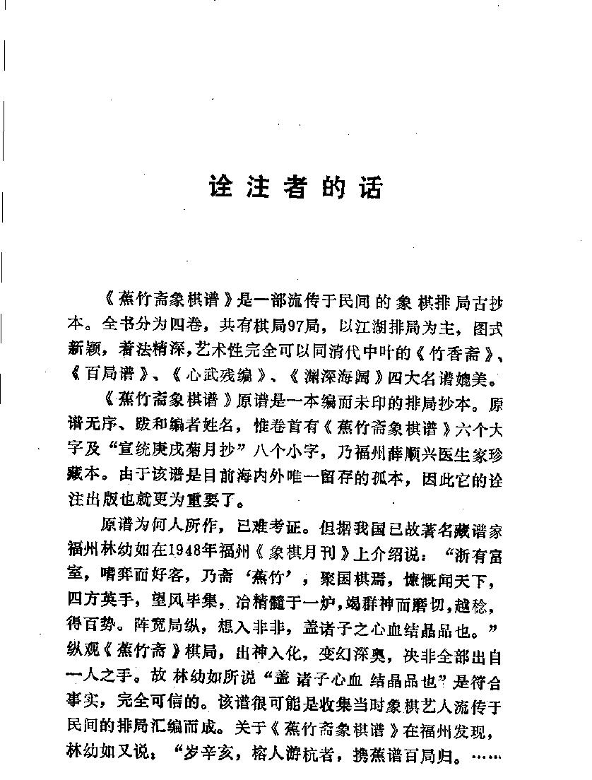 蕉竹斋象棋谱#11510787.pdf_第3页