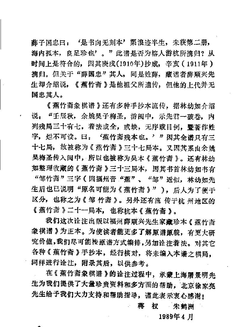 蕉竹斋象棋谱#11510787.pdf_第4页