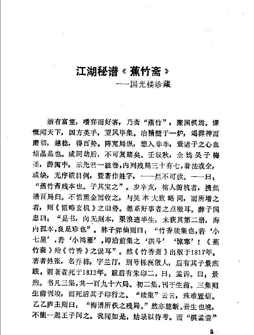 蕉竹斋象棋谱#11510787.pdf_第7页