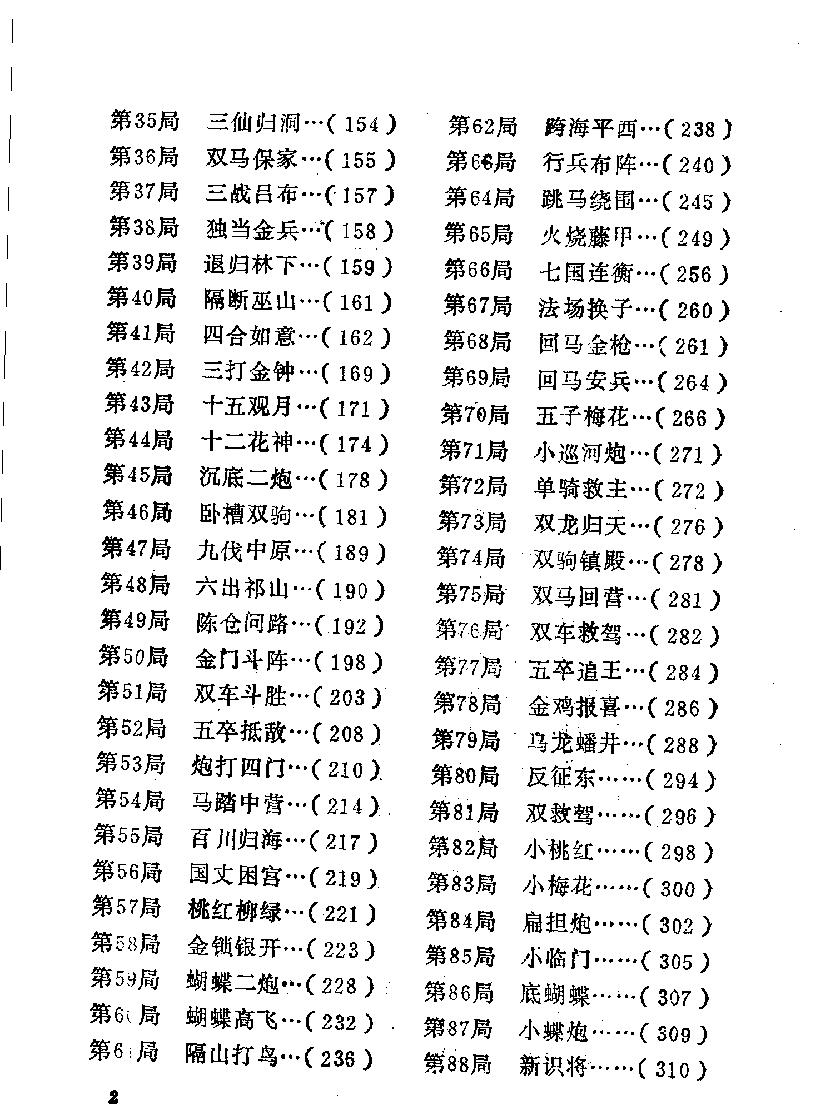 蕉竹斋象棋谱#115107871#.pdf_第10页