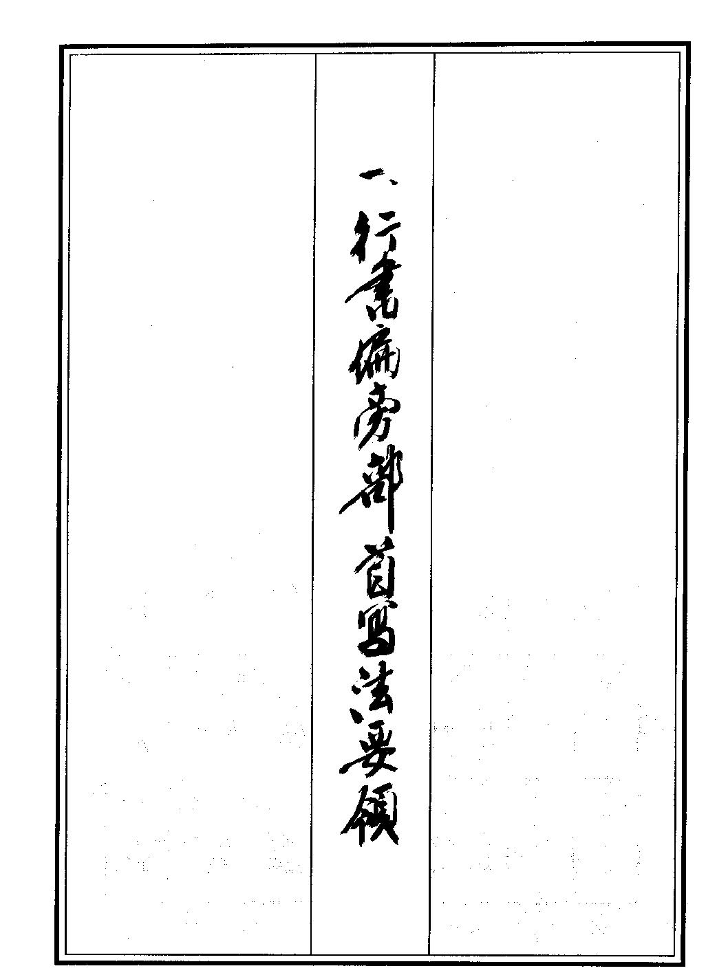 行书002#钢笔行书精品集.pdf_第7页