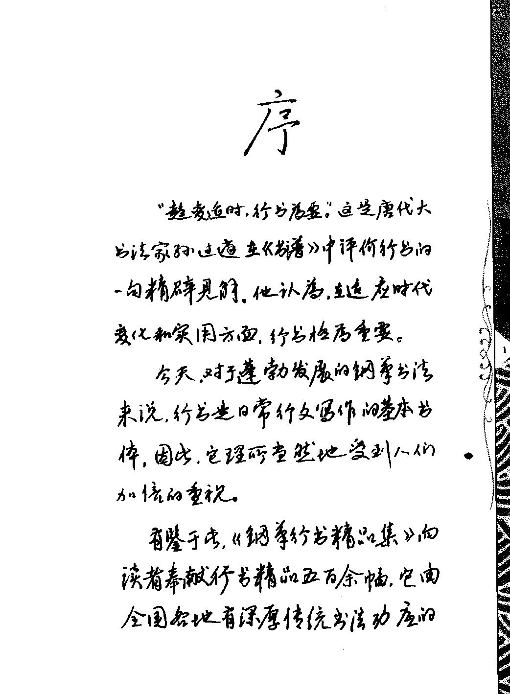 行书002#钢笔行书精品集.pdf_第4页