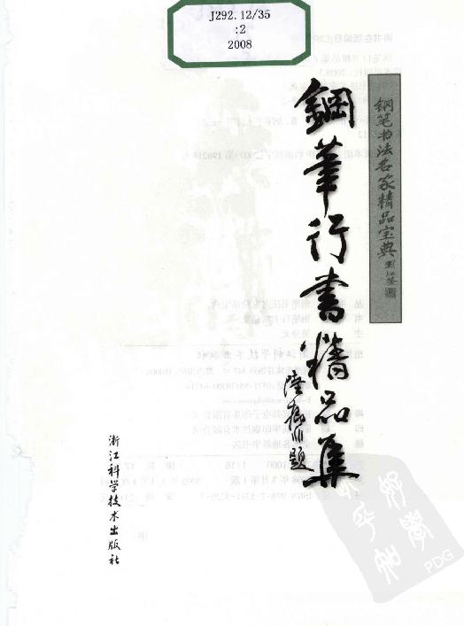 行书002#钢笔行书精品集.pdf_第2页