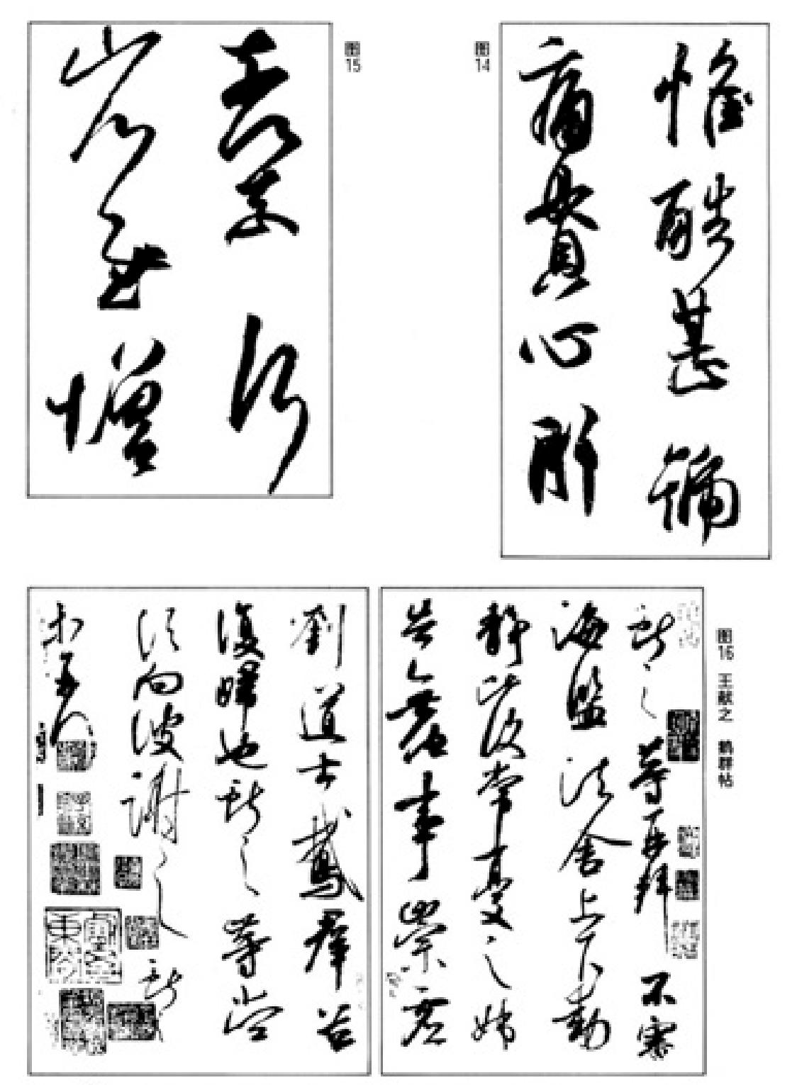 行书学习指南.pdf_第10页