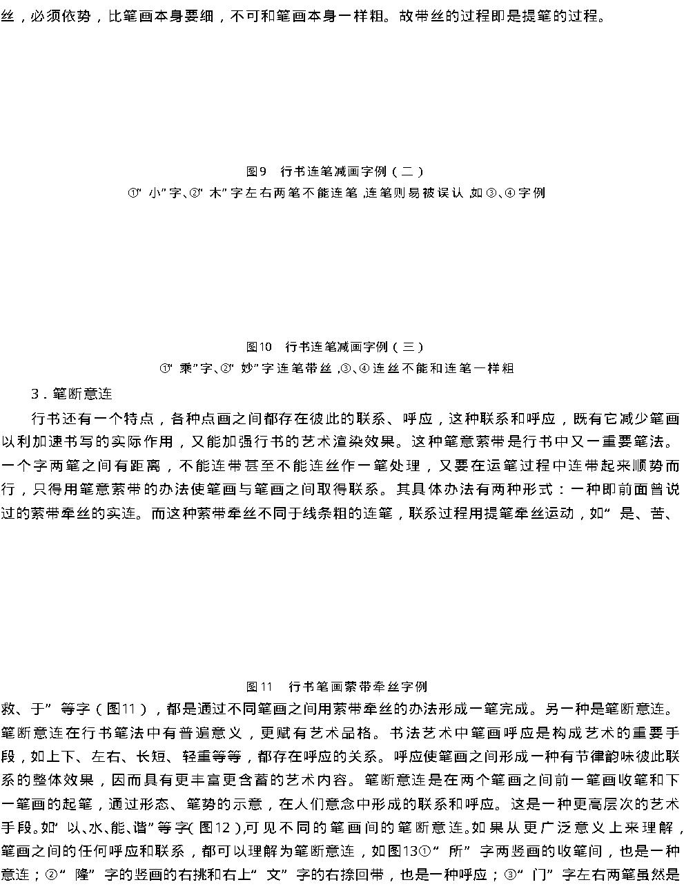 行书学习指南.pdf_第8页