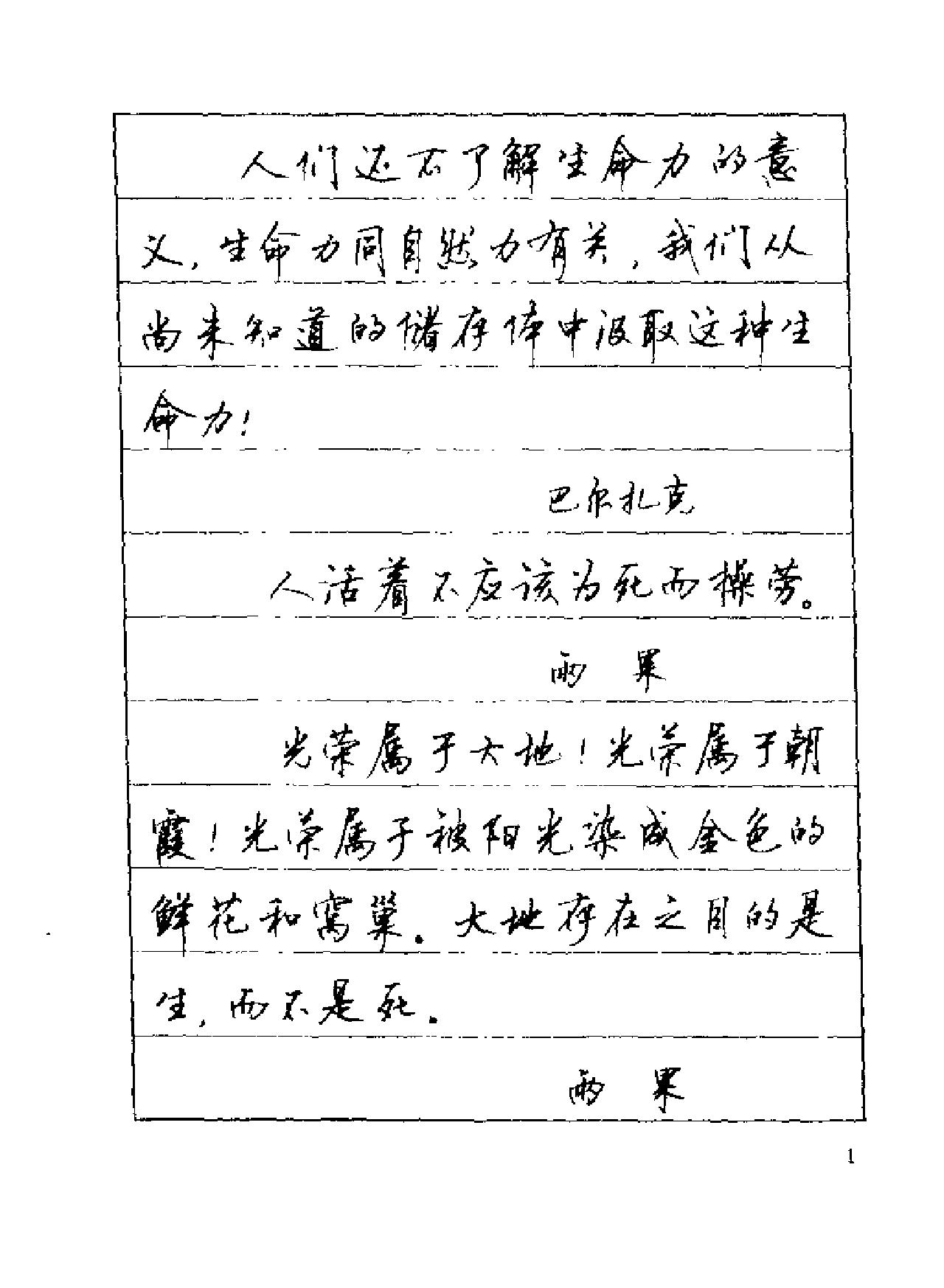 行楷字帖#顾仲安.pdf_第3页