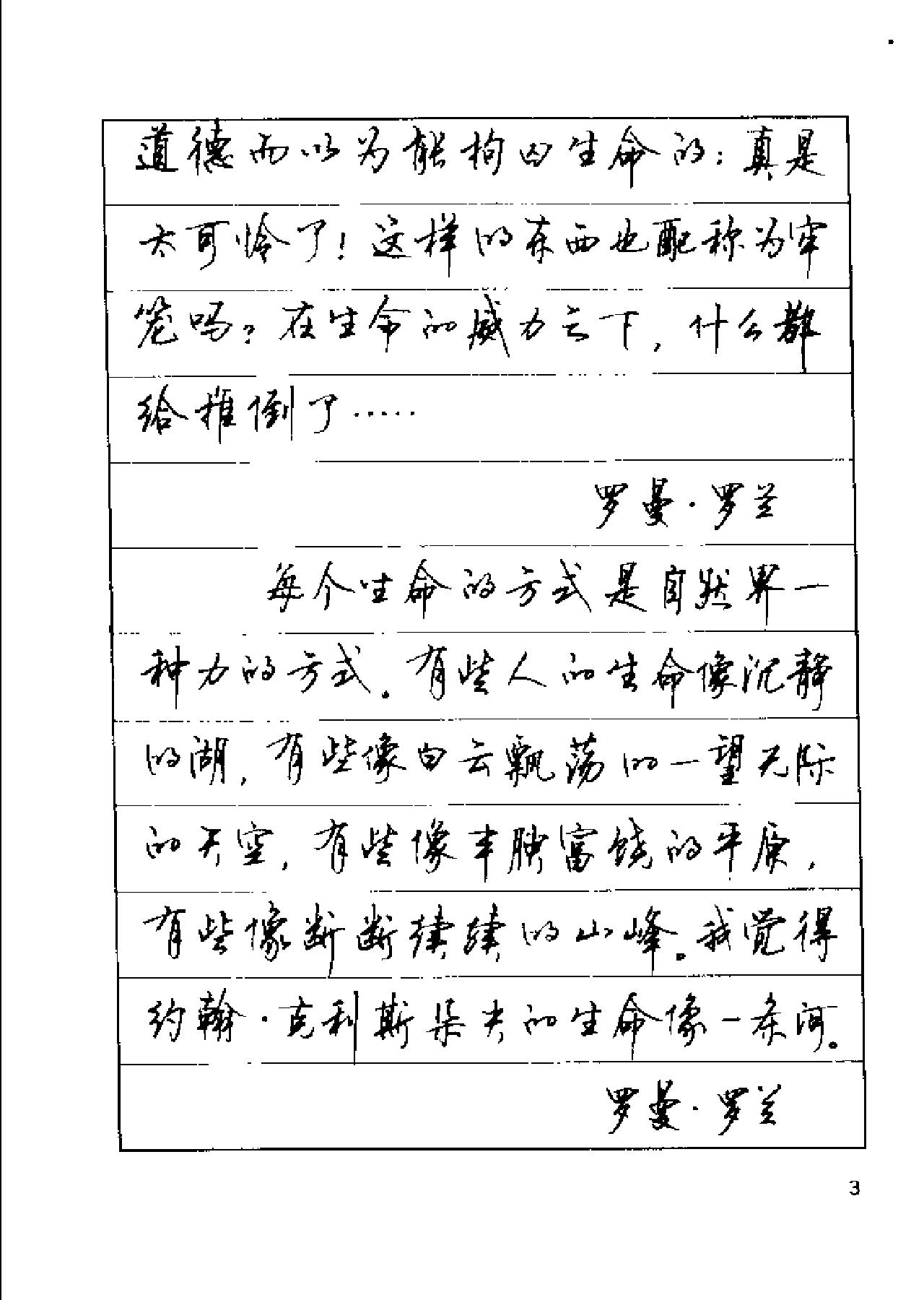 行楷字帖#顾仲安.pdf_第5页