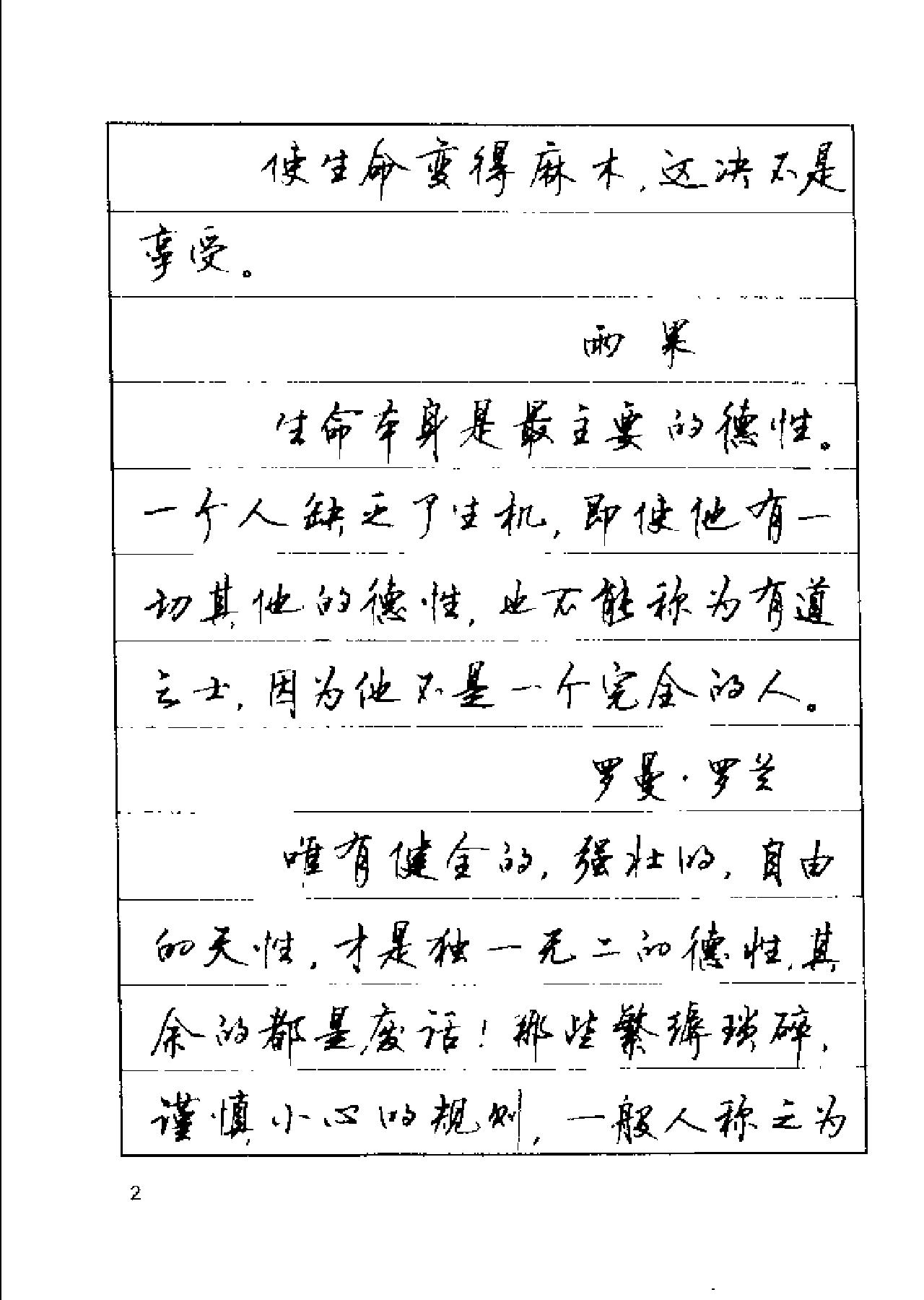 行楷字帖#顾仲安.pdf_第4页