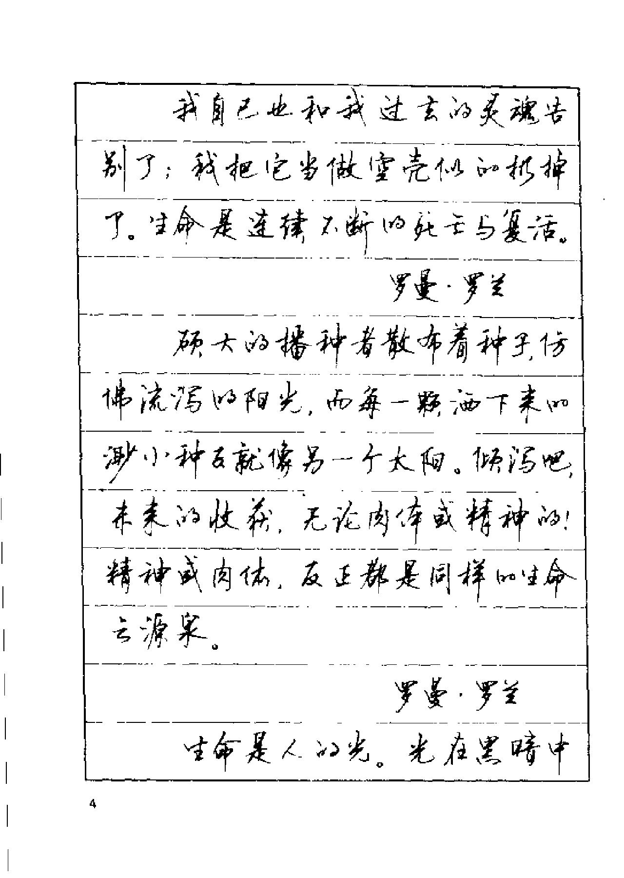 行楷字帖#顾仲安.pdf_第6页