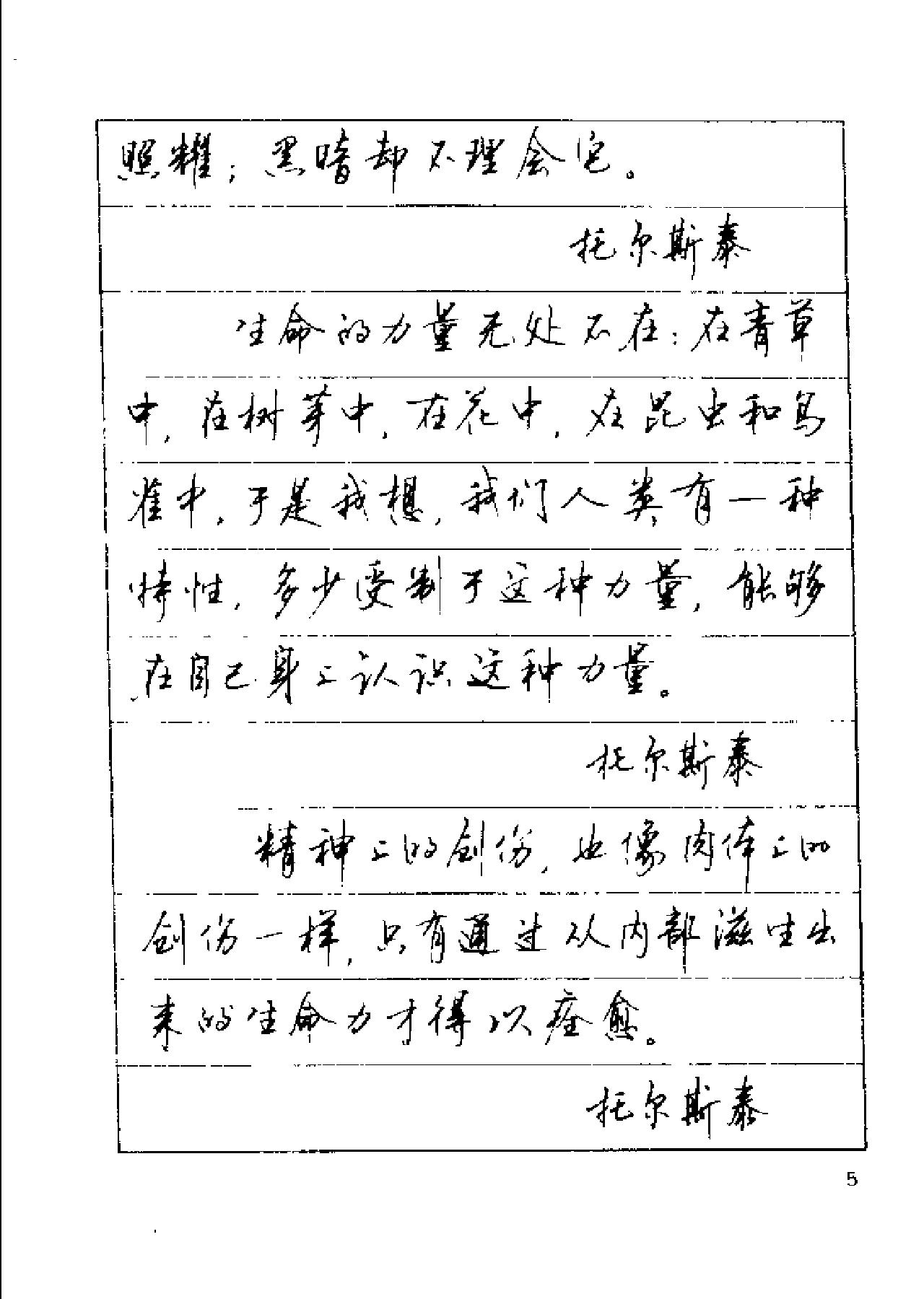 行楷字帖#顾仲安.pdf_第7页