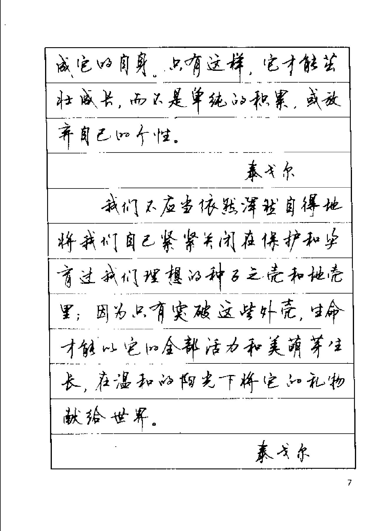 行楷字帖#顾仲安.pdf_第9页