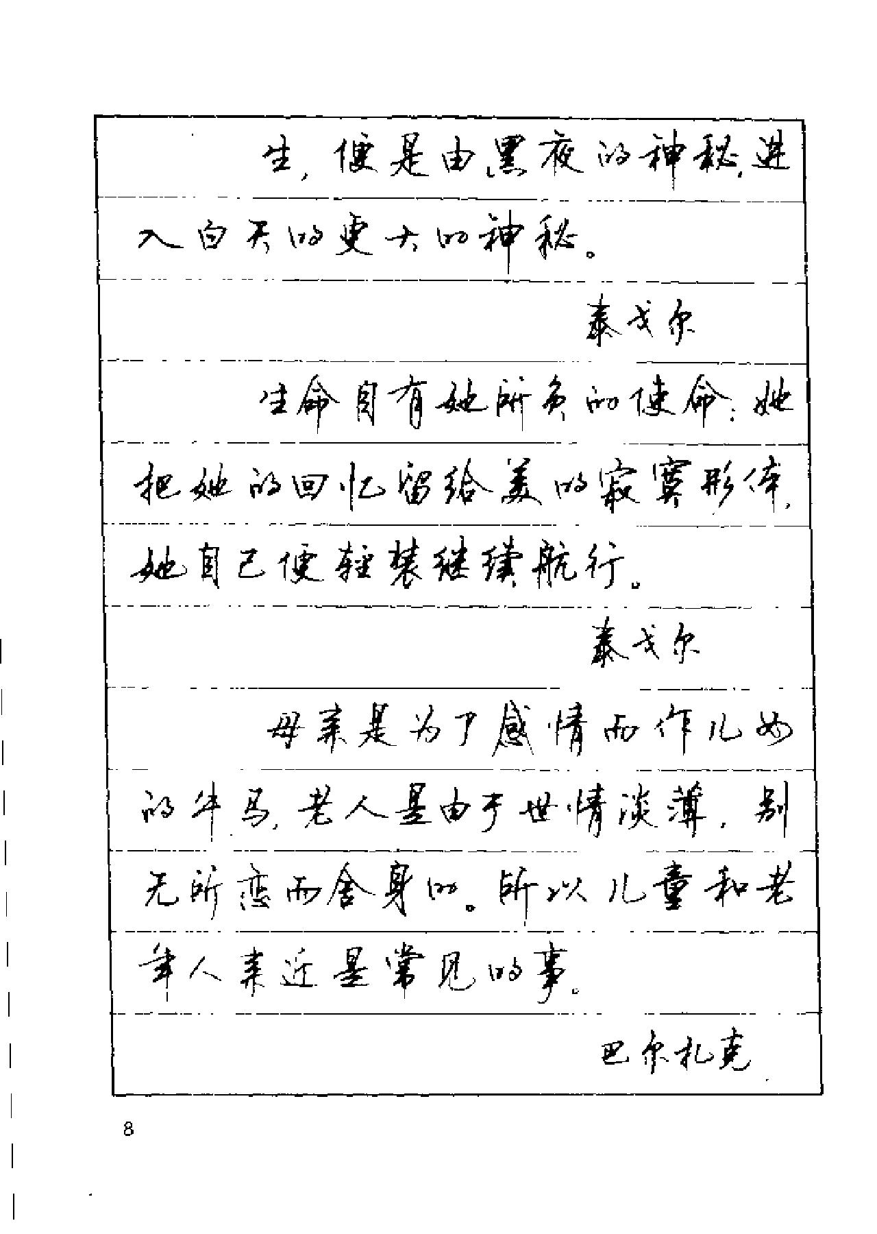 行楷字帖#顾仲安.pdf_第10页