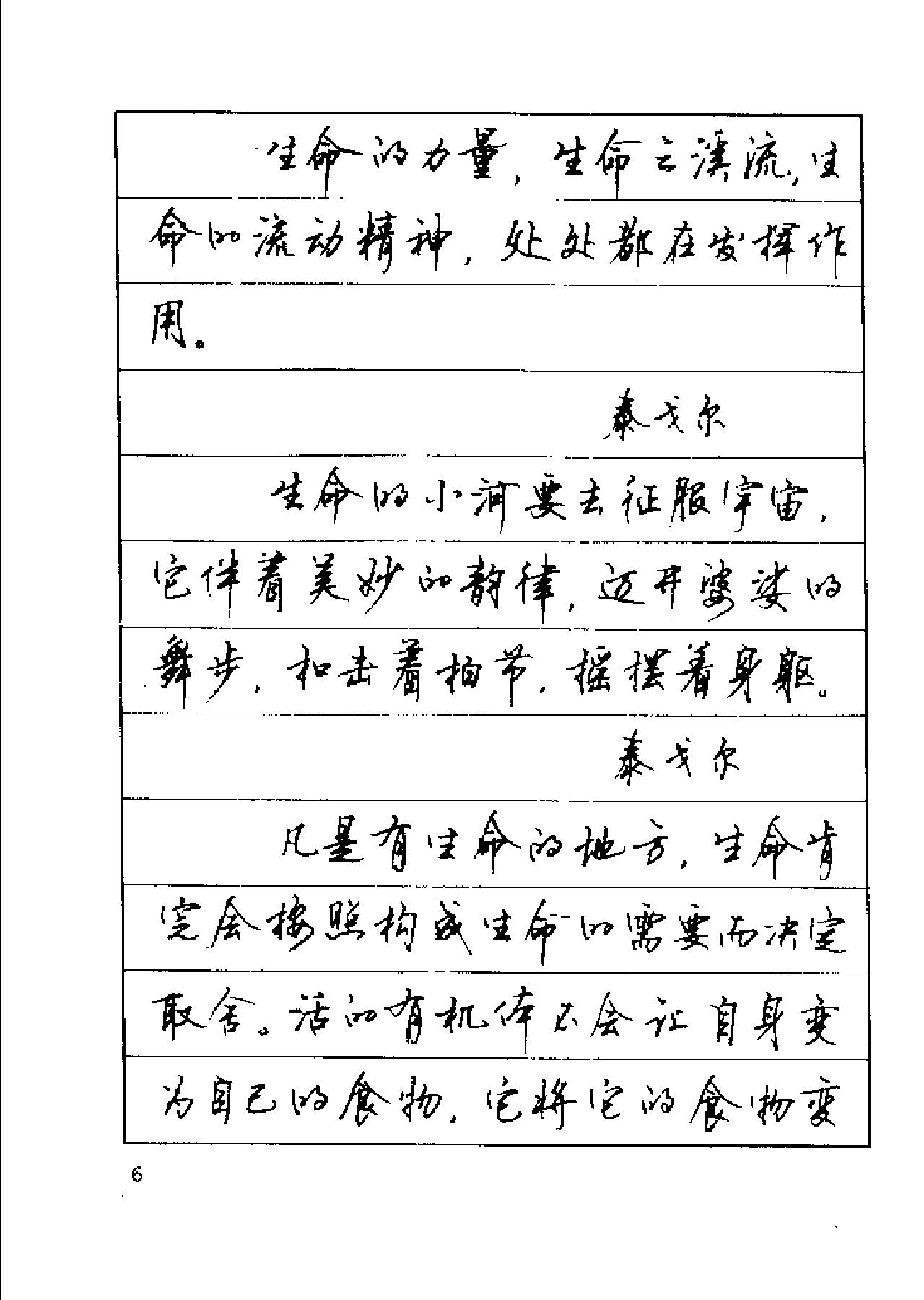 行楷字帖#顾仲安.pdf_第8页