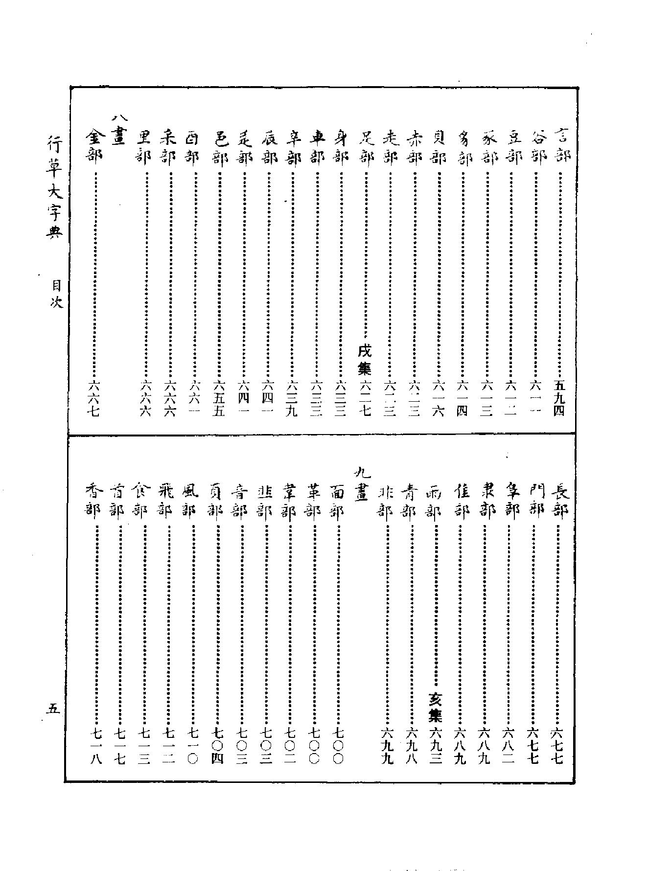 行草大字典.pdf_第5页