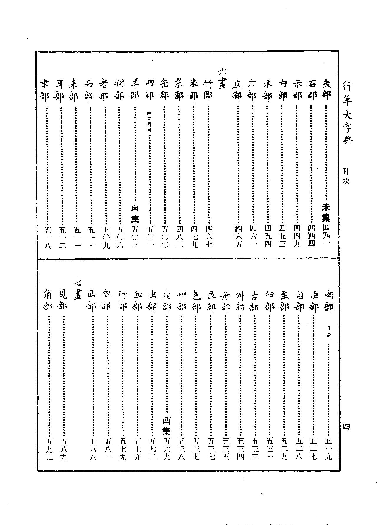 行草大字典.pdf_第4页