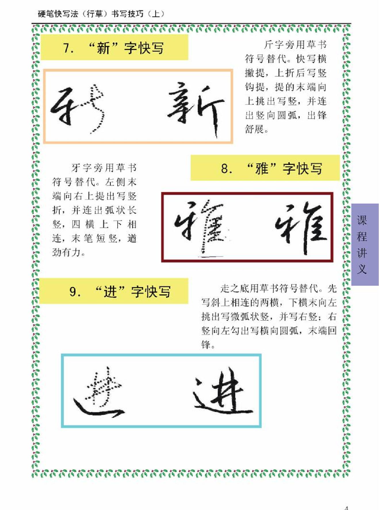 行草教程.pdf_第4页