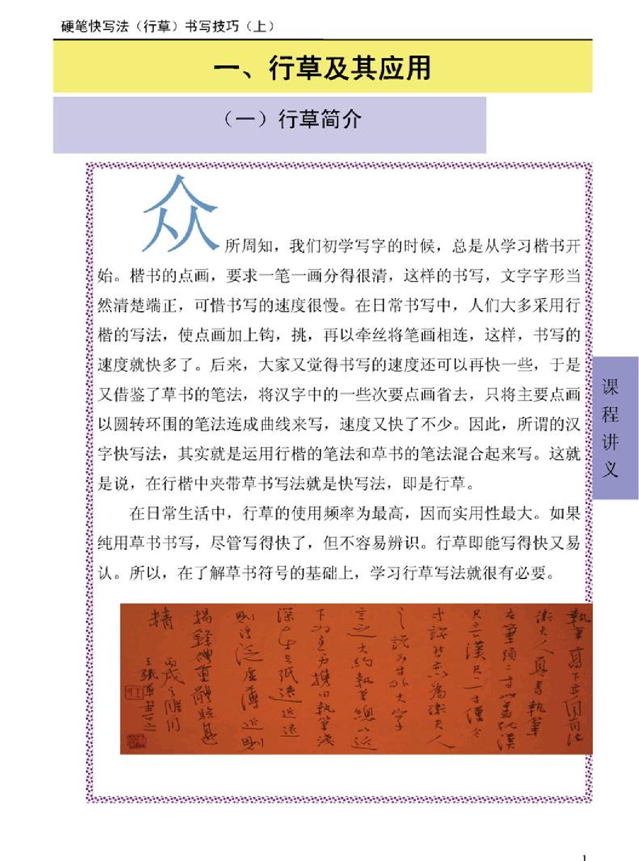 行草教程.pdf_第1页