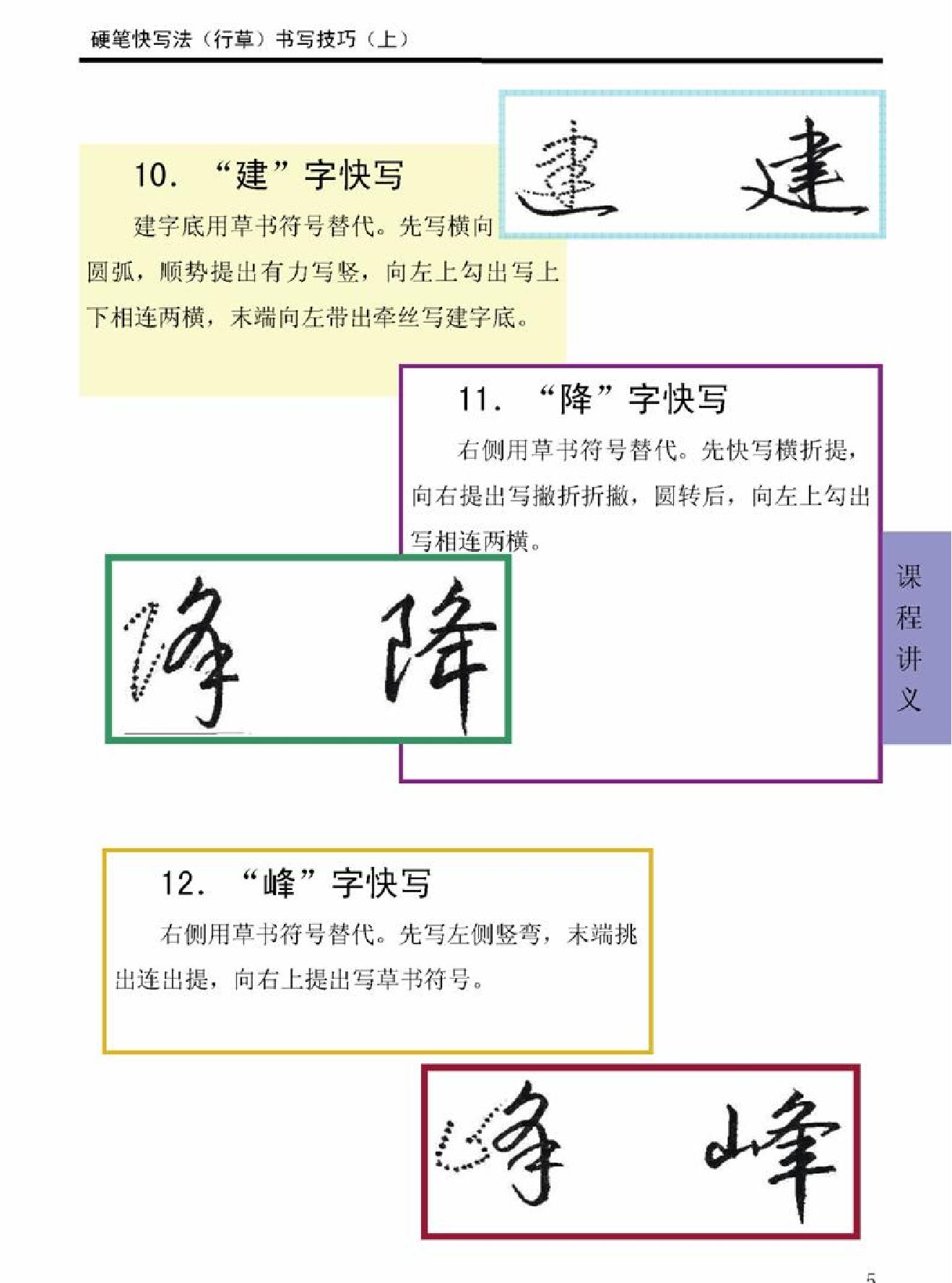 行草教程.pdf_第5页