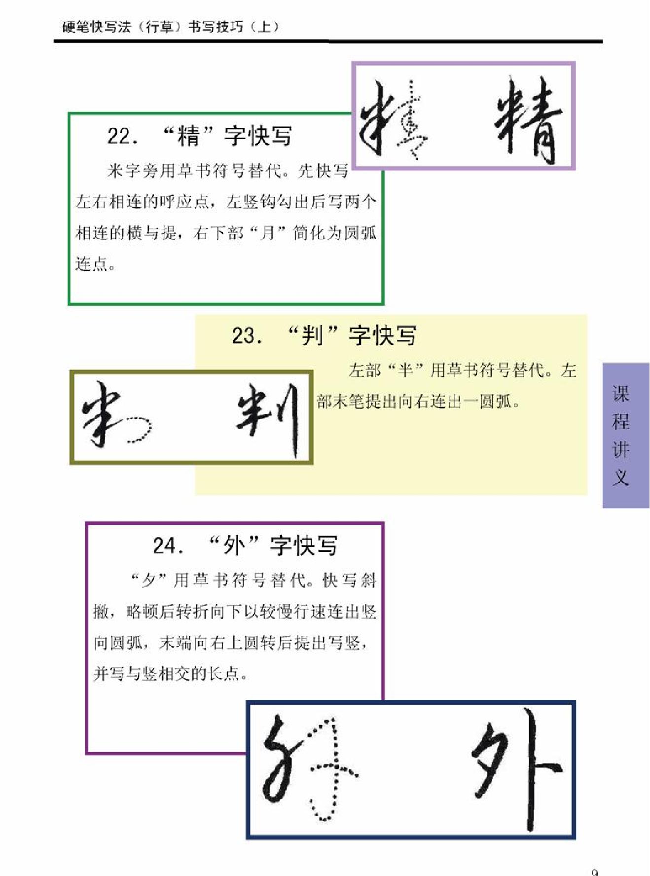 行草教程.pdf_第9页