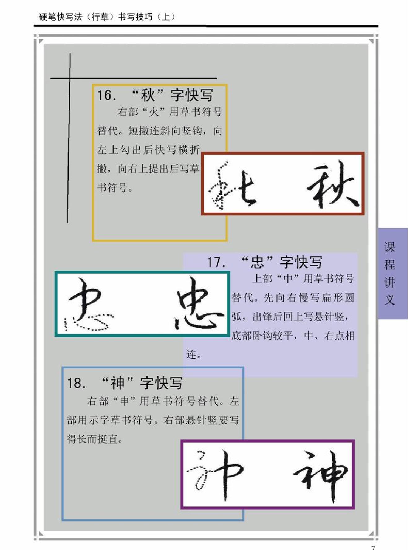 行草教程.pdf_第7页