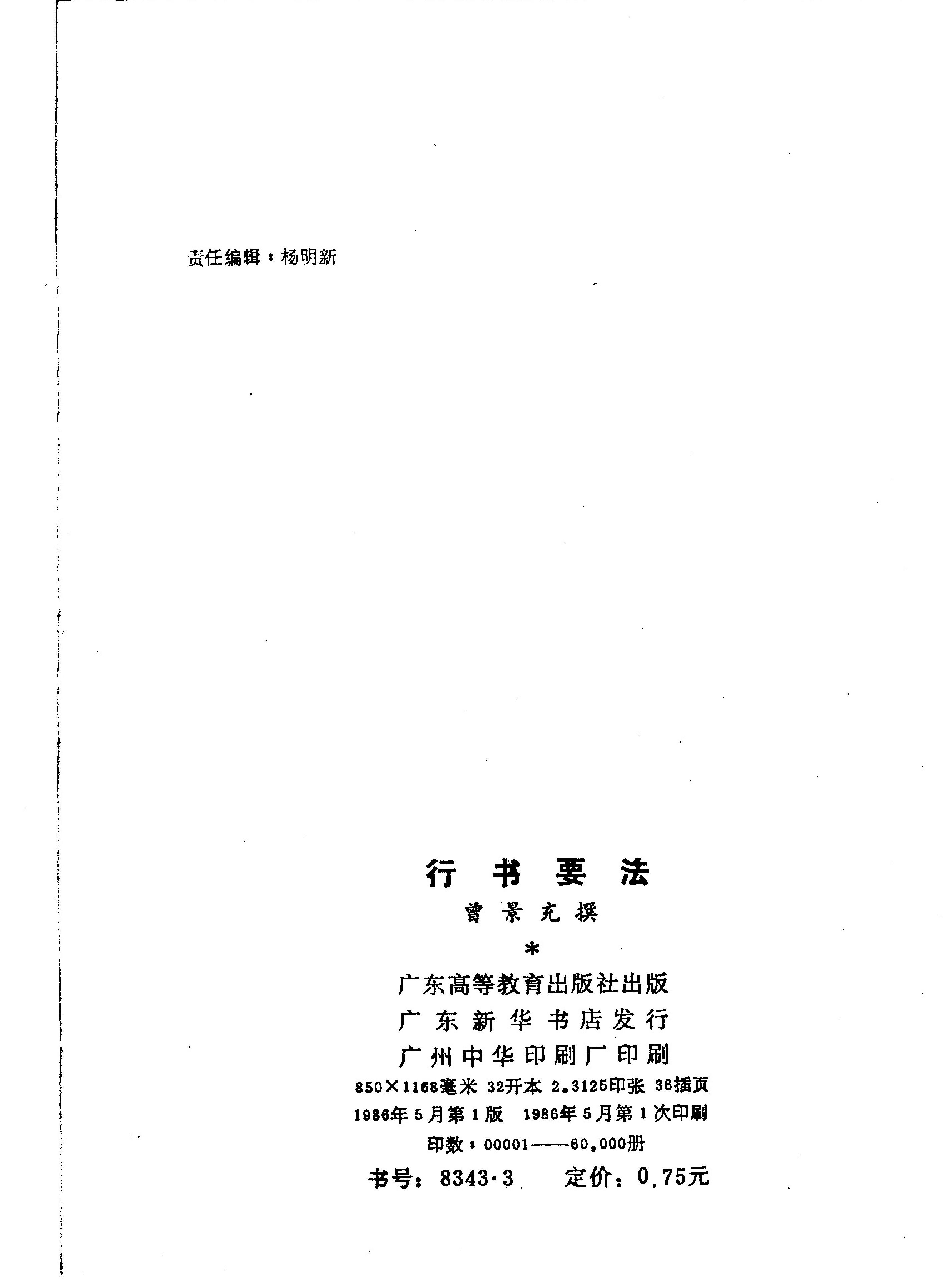 行草要法.pdf_第3页