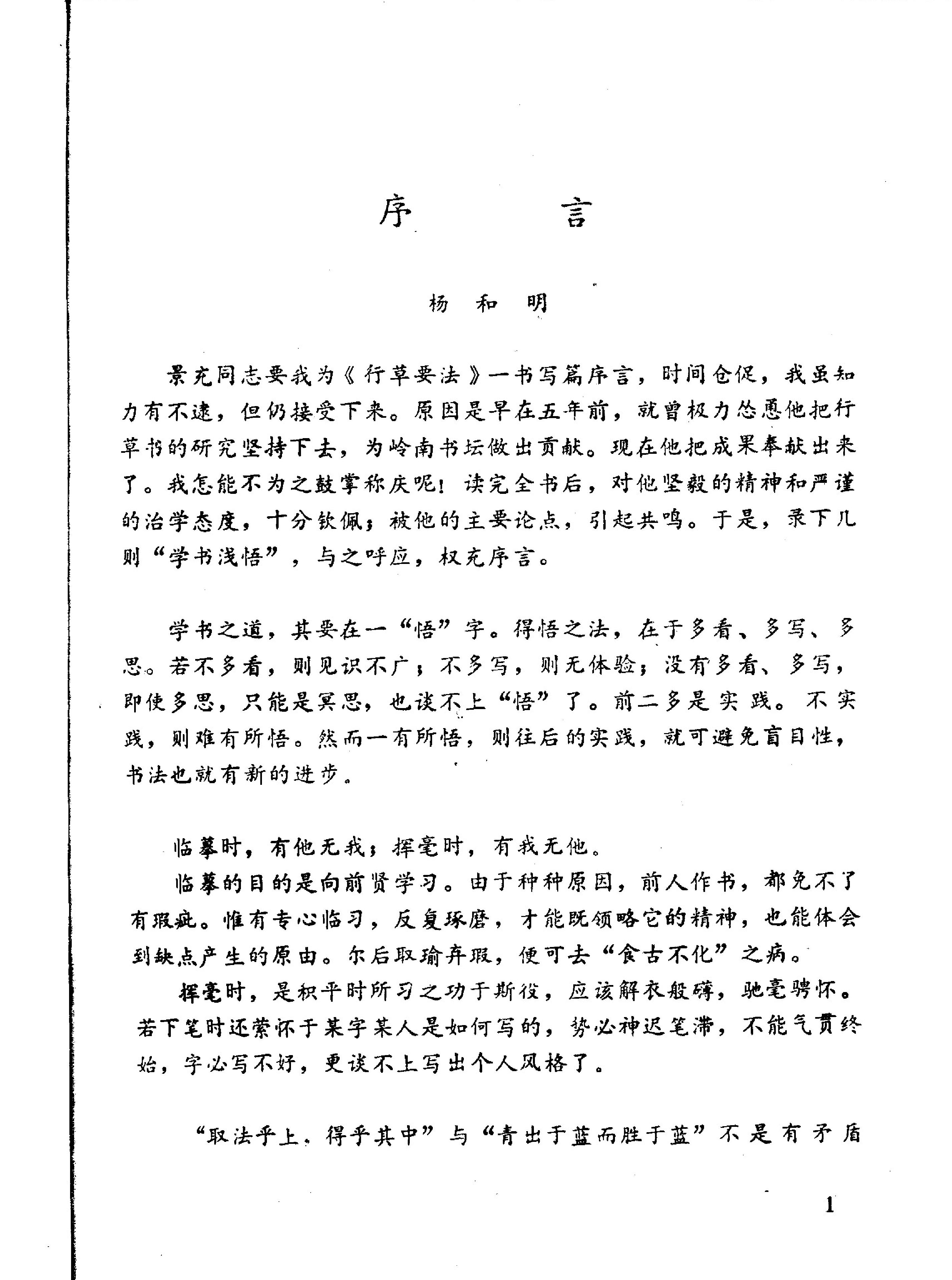 行草要法.pdf_第6页