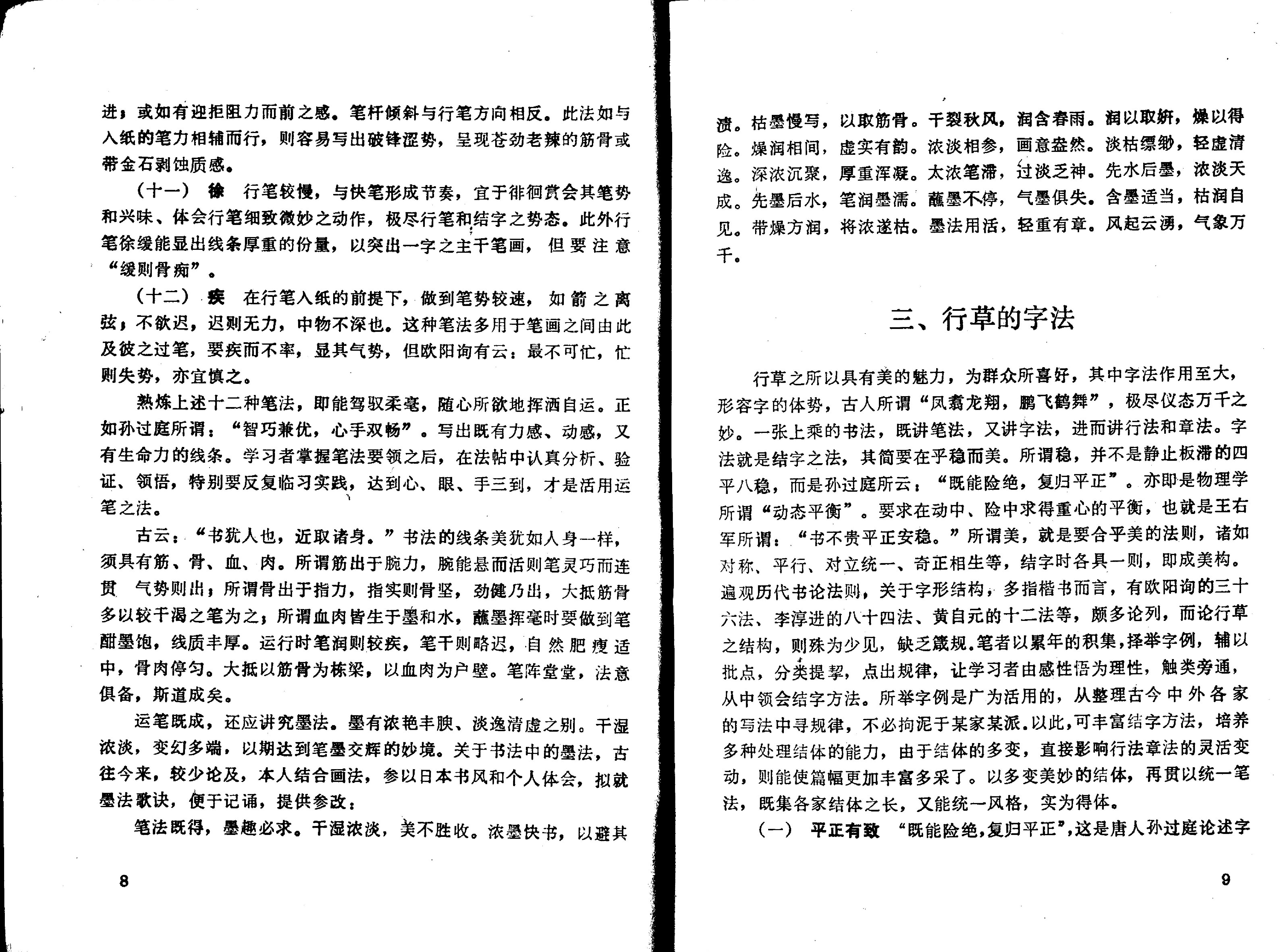 行草要法.pdf_第10页