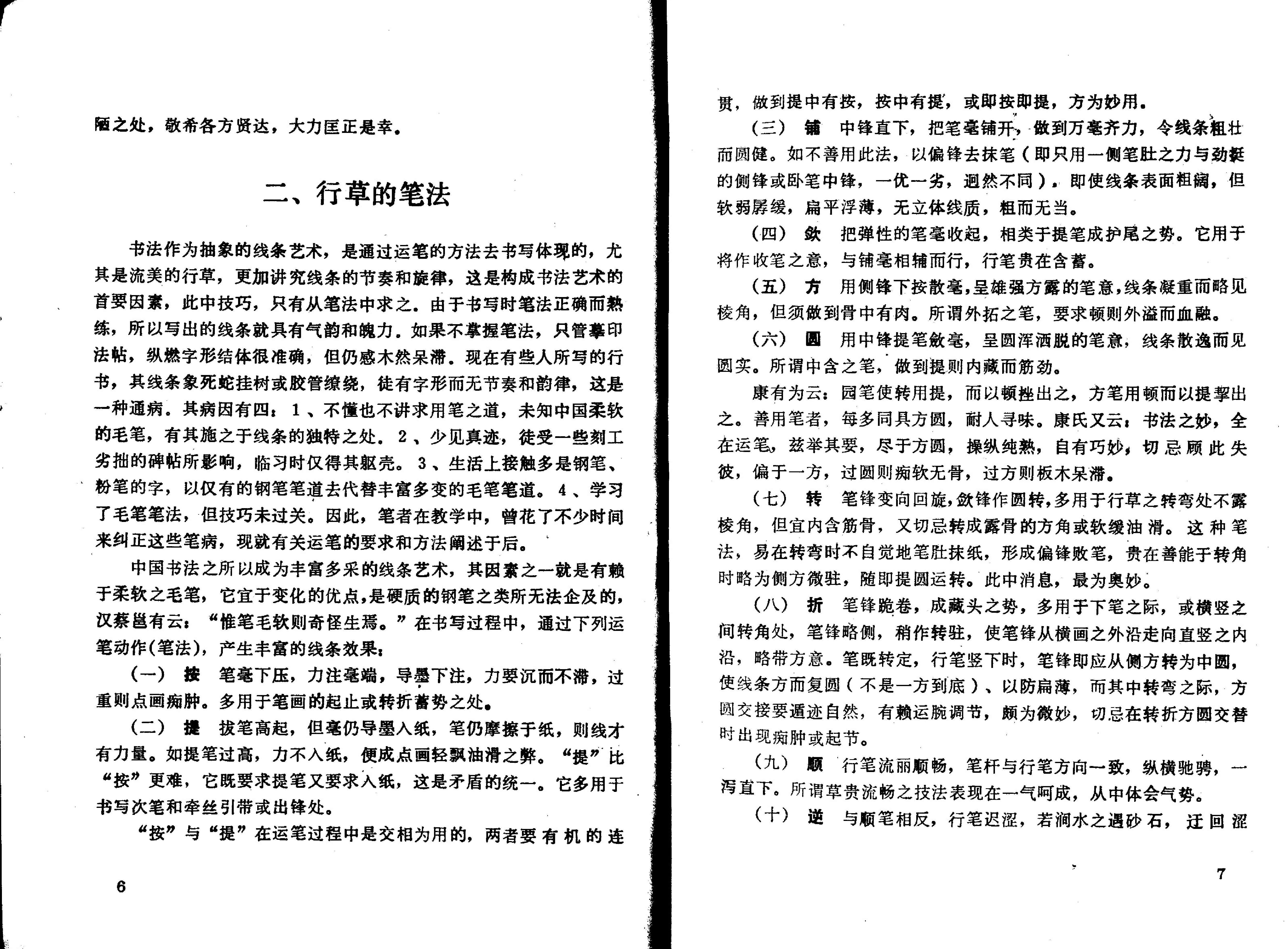 行草要法.pdf_第9页