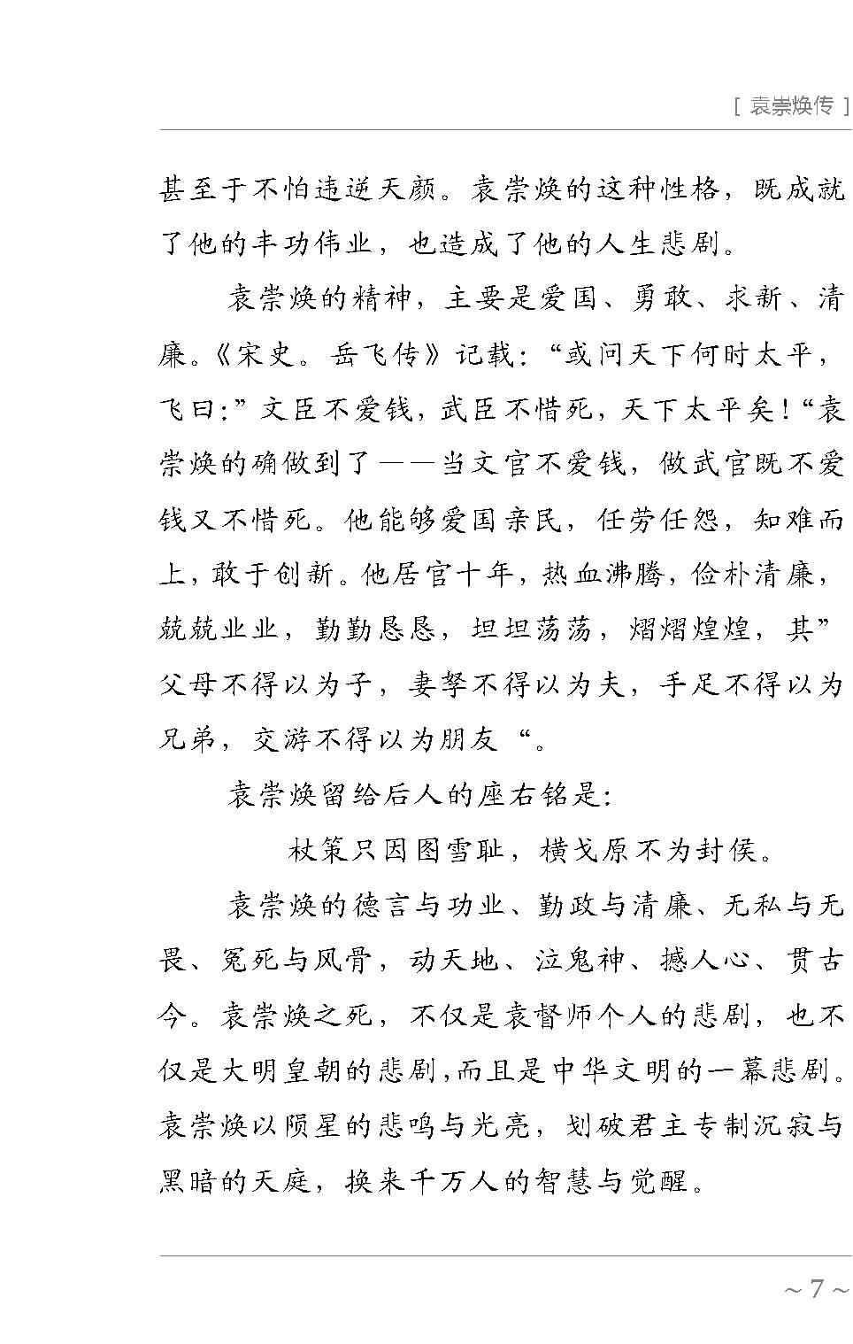 袁崇焕传.pdf_第7页